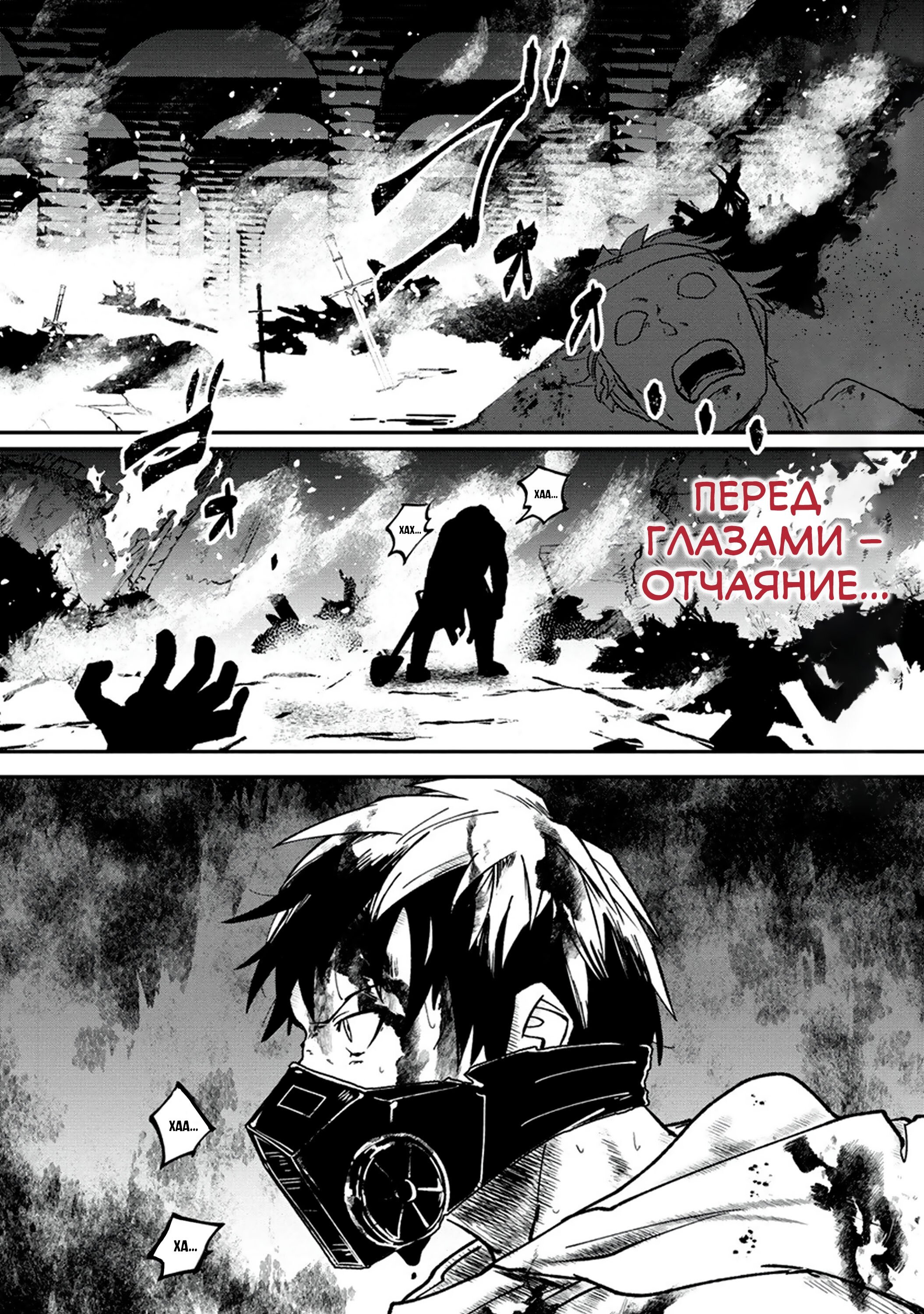 Манга Авантюрист, поглощённый подземельем - Глава 1 Страница 1