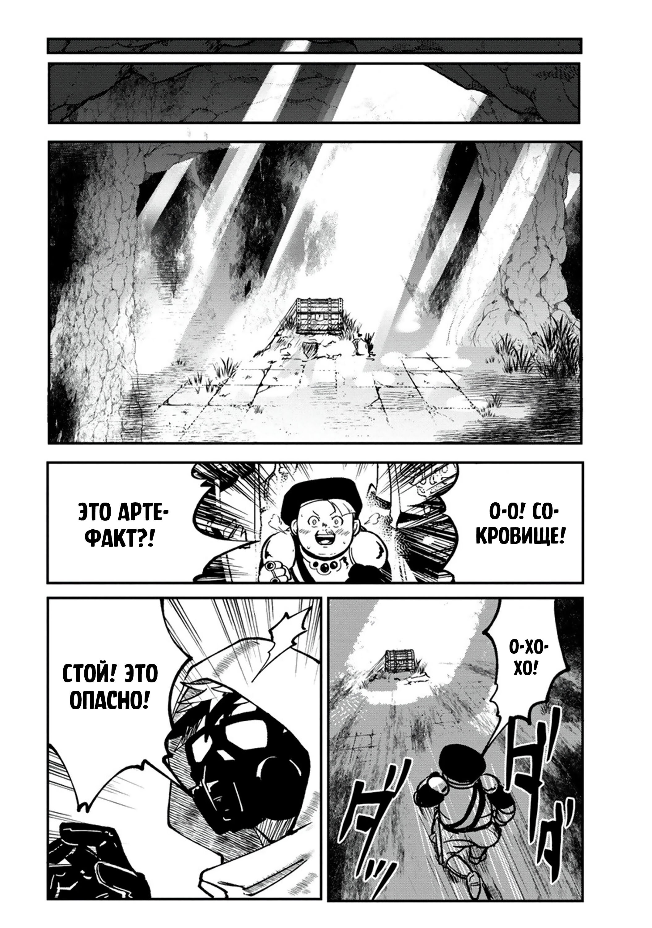 Манга Авантюрист, поглощённый подземельем - Глава 1 Страница 19