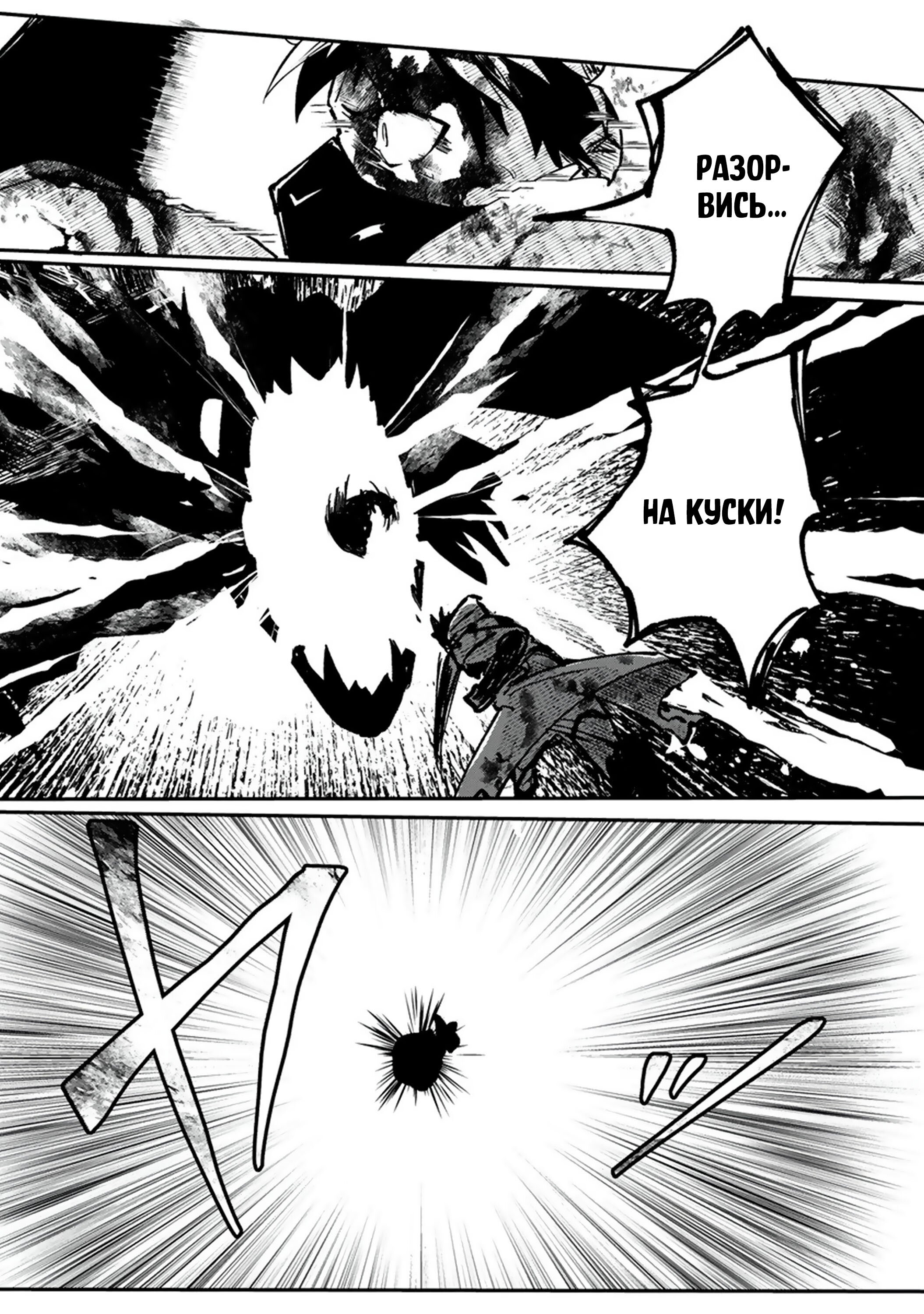 Манга Авантюрист, поглощённый подземельем - Глава 1 Страница 37