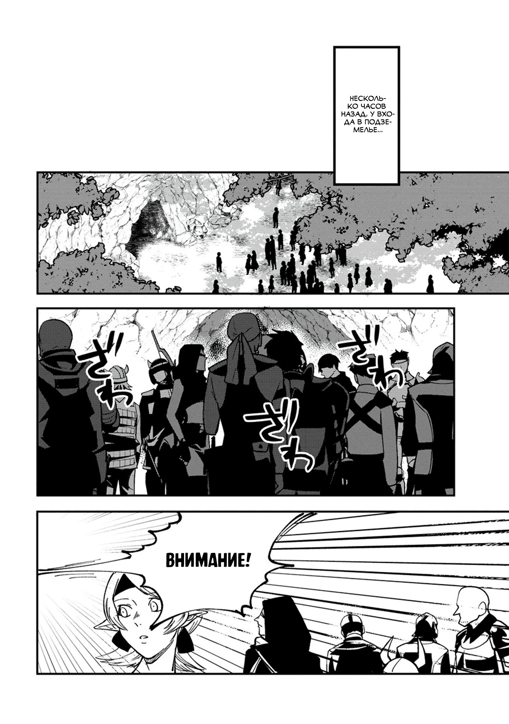 Манга Авантюрист, поглощённый подземельем - Глава 1 Страница 5