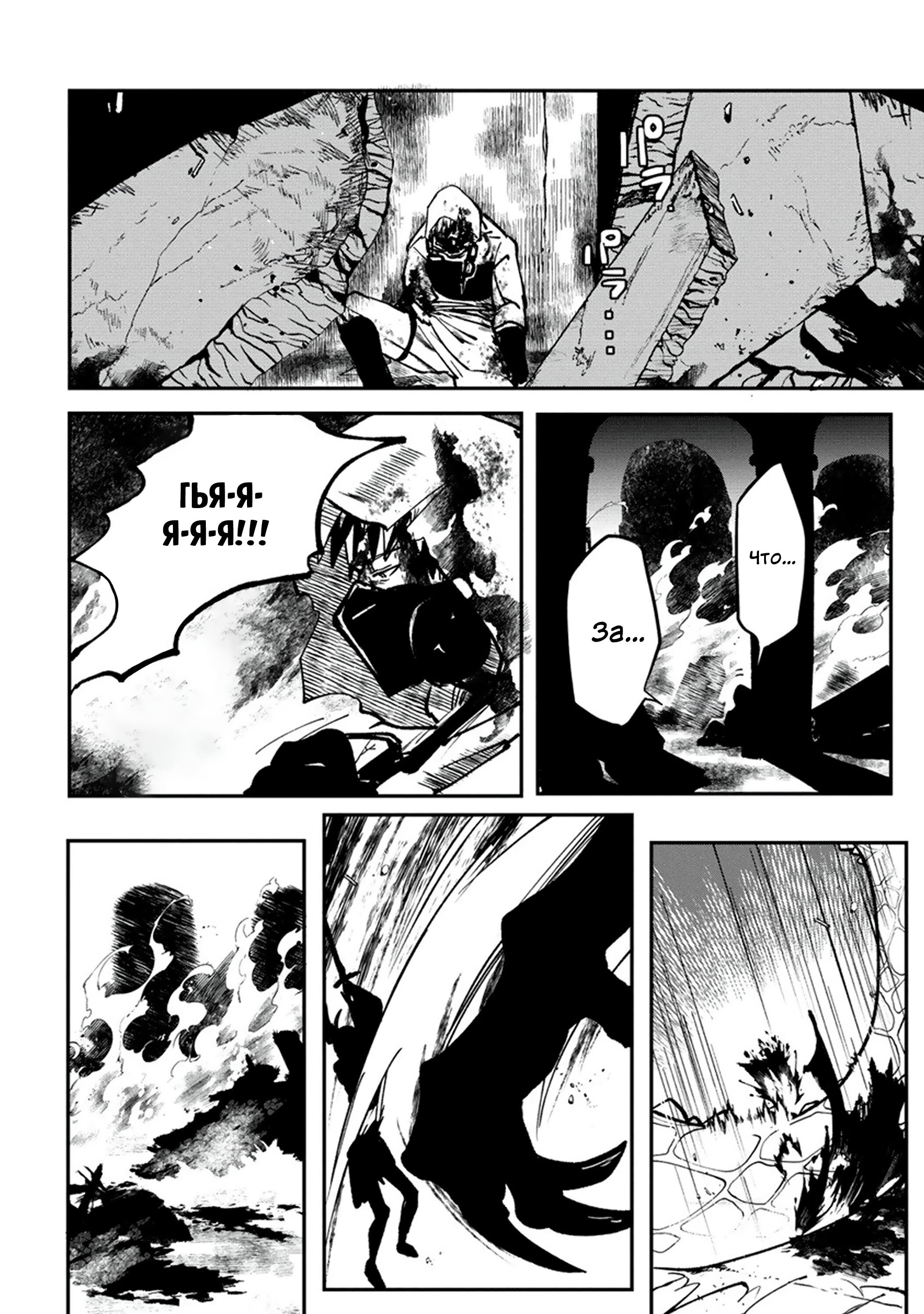 Манга Авантюрист, поглощённый подземельем - Глава 1 Страница 25