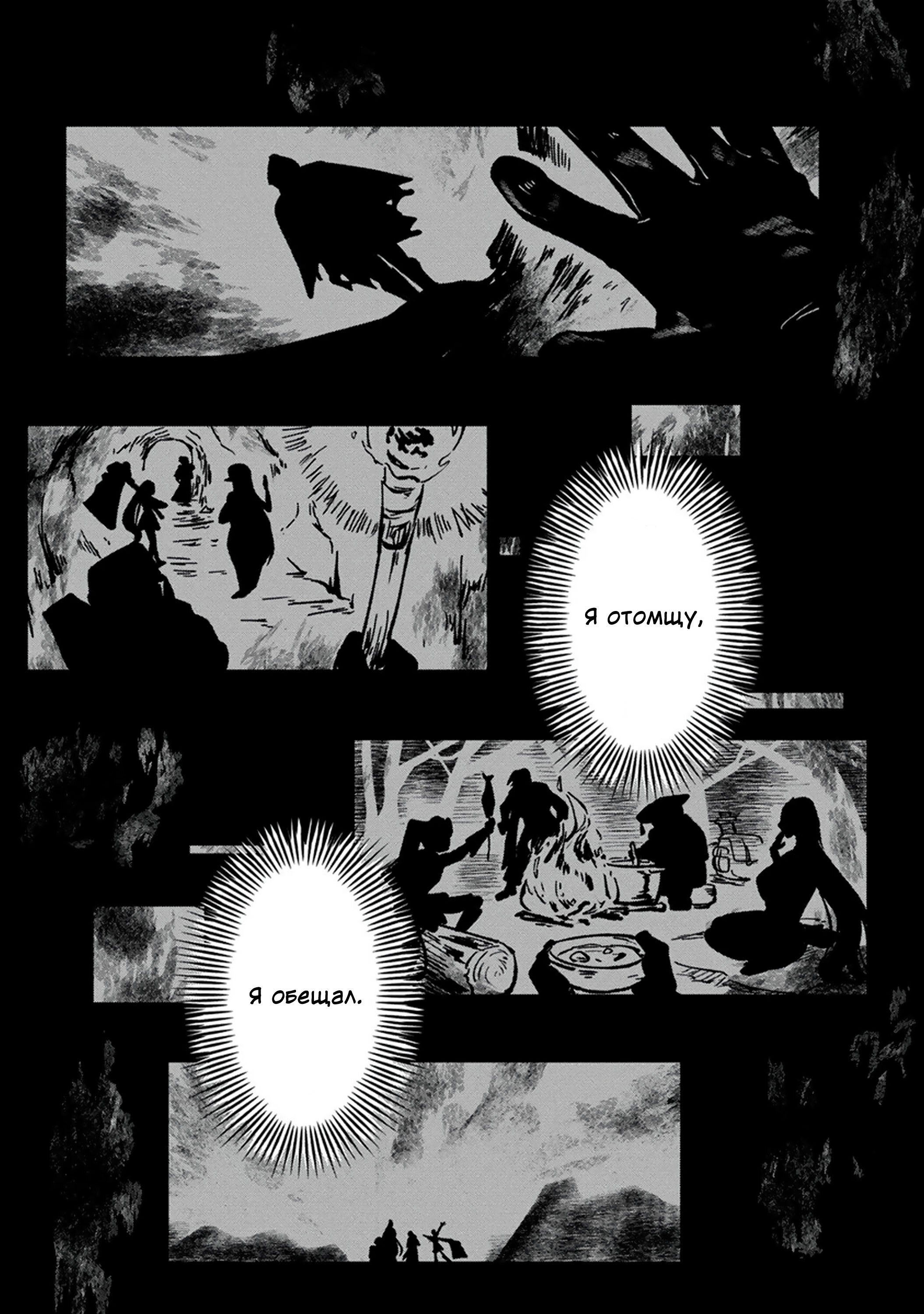 Манга Авантюрист, поглощённый подземельем - Глава 1 Страница 27