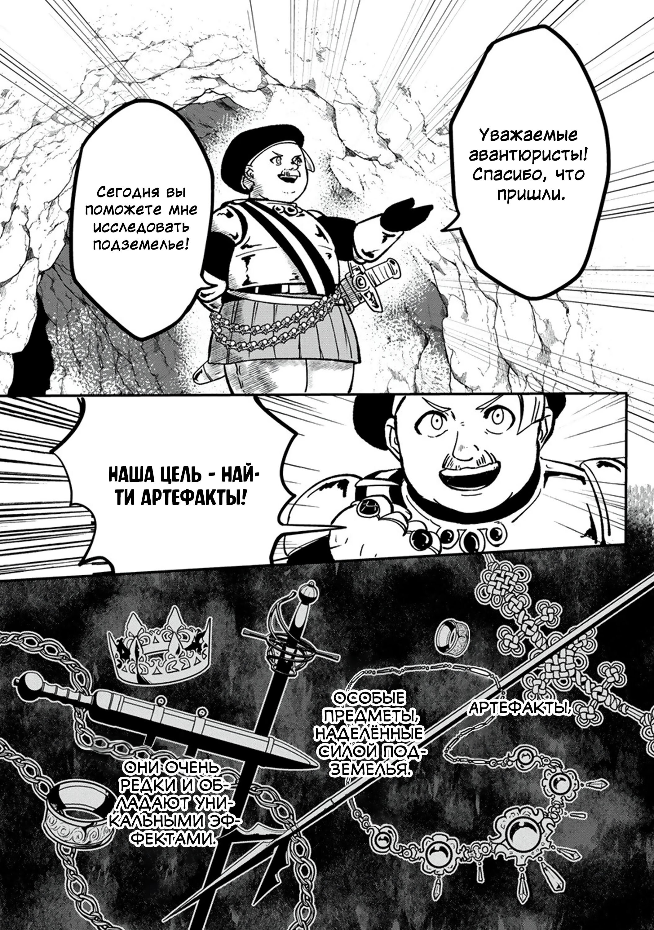 Манга Авантюрист, поглощённый подземельем - Глава 1 Страница 6