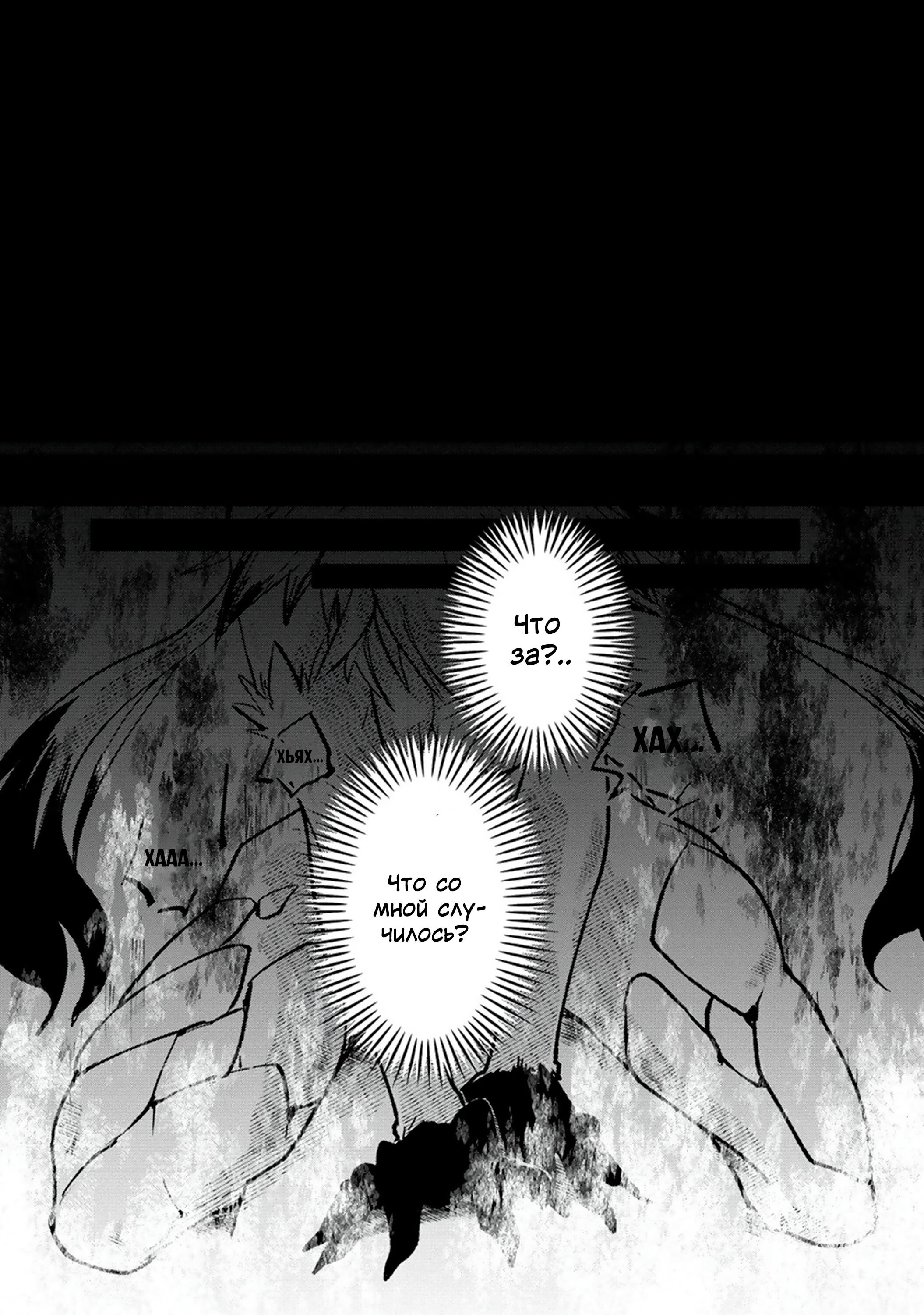 Манга Авантюрист, поглощённый подземельем - Глава 1 Страница 44