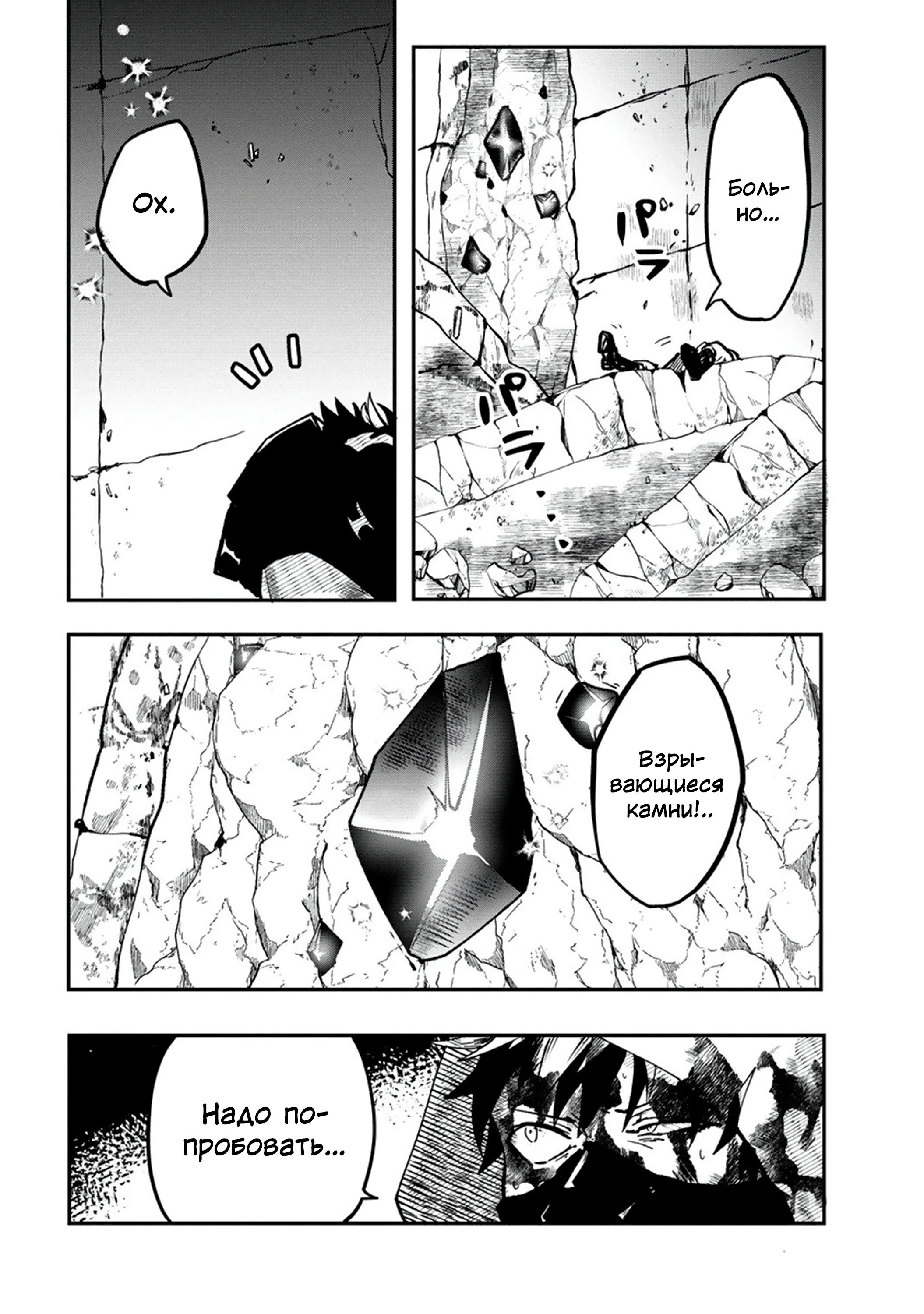 Манга Авантюрист, поглощённый подземельем - Глава 1 Страница 33