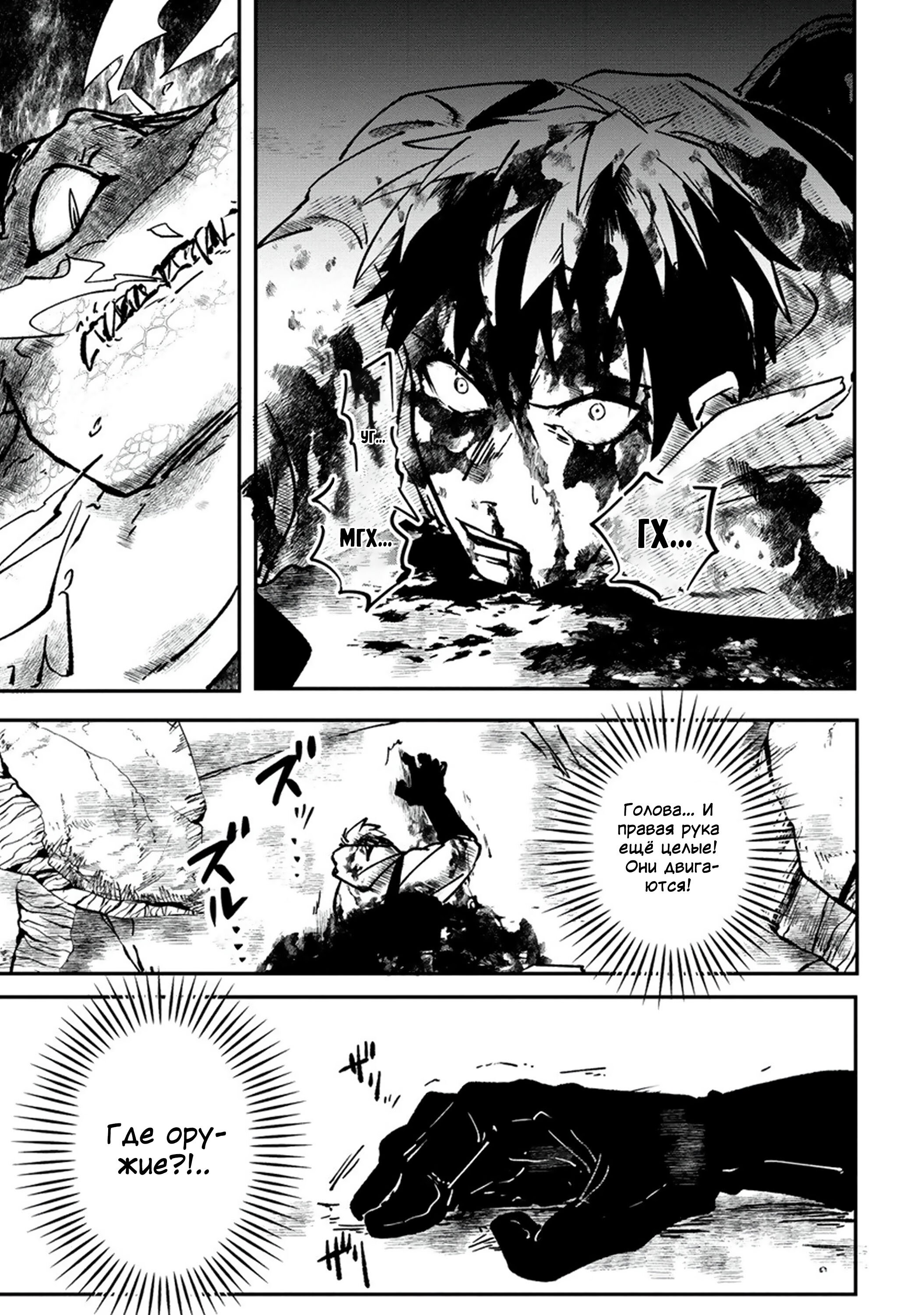 Манга Авантюрист, поглощённый подземельем - Глава 1 Страница 40