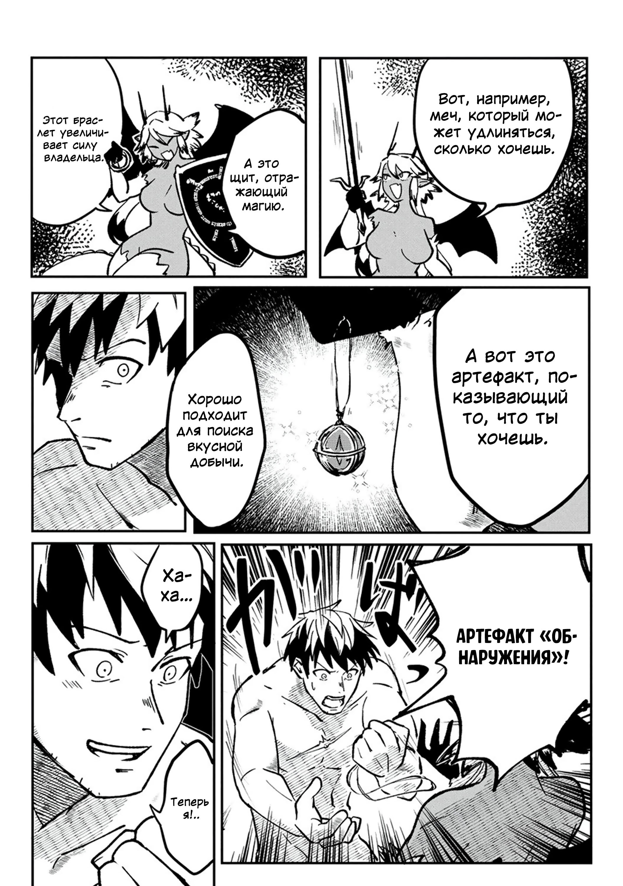 Манга Авантюрист, поглощённый подземельем - Глава 1 Страница 50