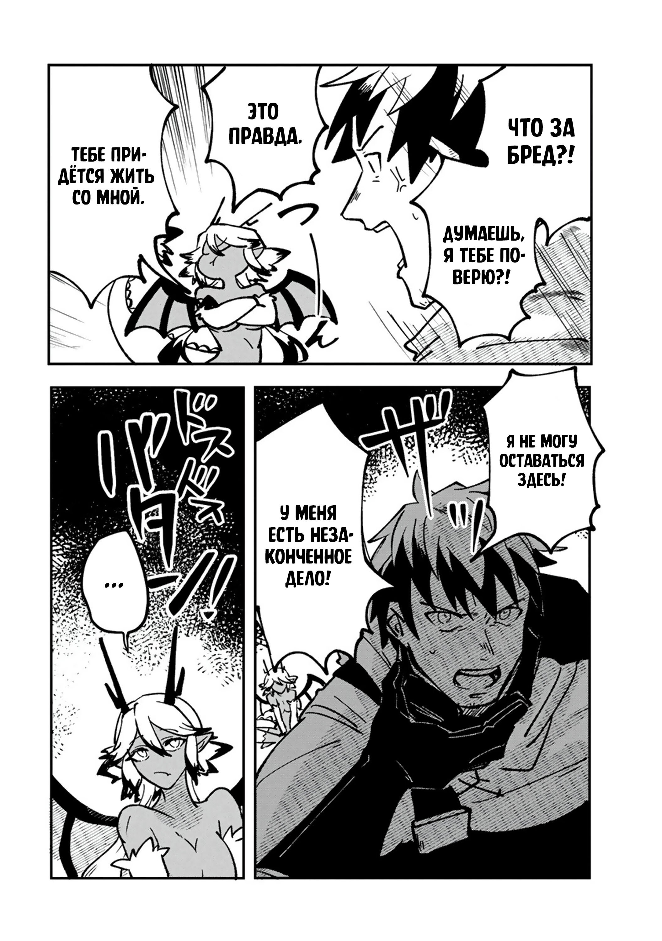 Манга Авантюрист, поглощённый подземельем - Глава 1 Страница 53