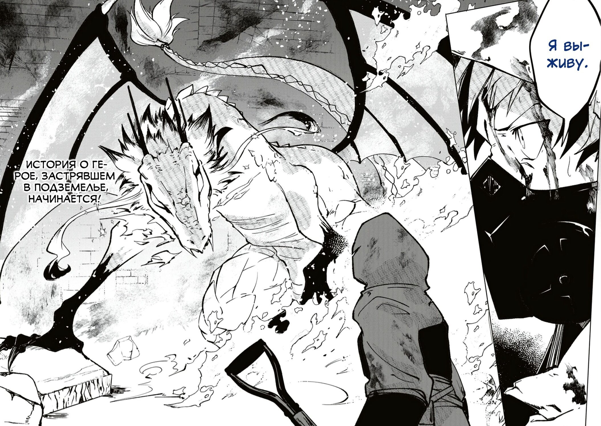 Манга Авантюрист, поглощённый подземельем - Глава 1 Страница 4