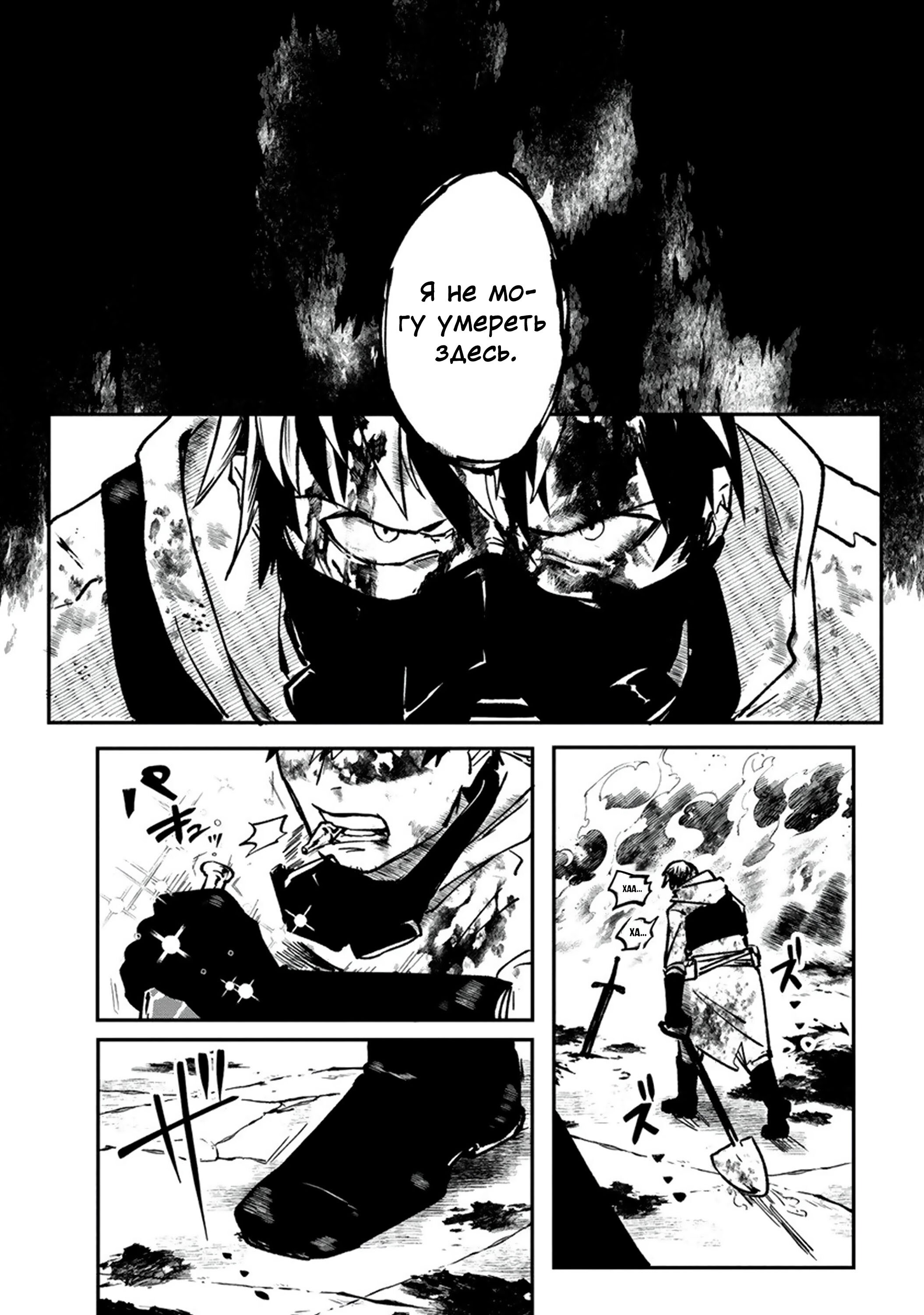 Манга Авантюрист, поглощённый подземельем - Глава 1 Страница 28