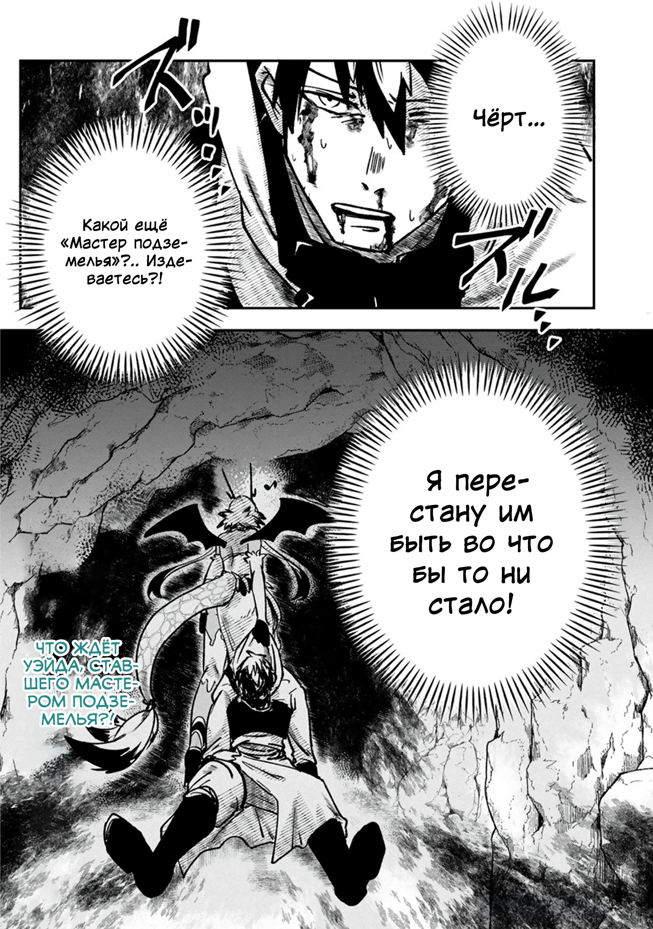 Манга Авантюрист, поглощённый подземельем - Глава 1 Страница 56