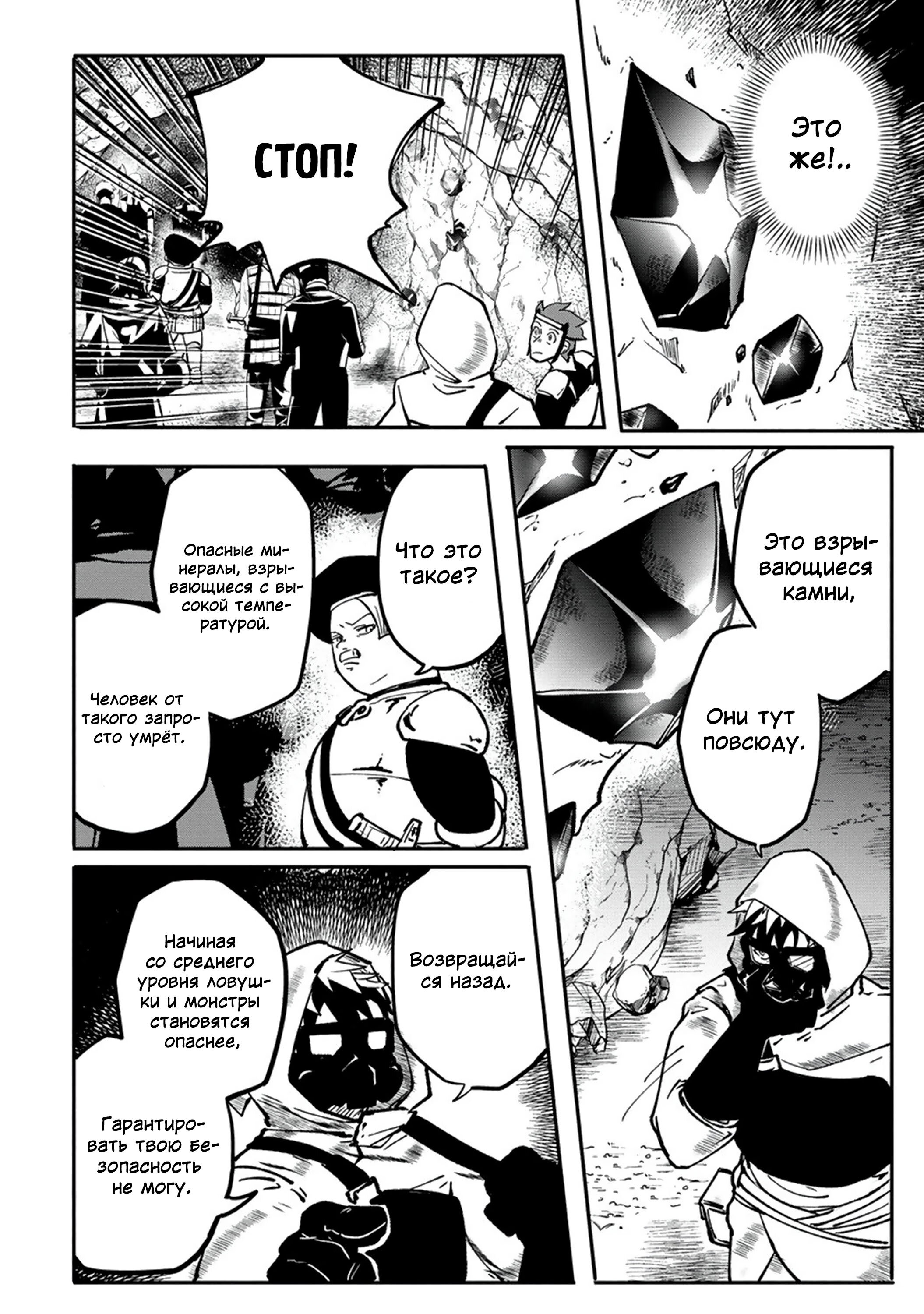 Манга Авантюрист, поглощённый подземельем - Глава 1 Страница 17