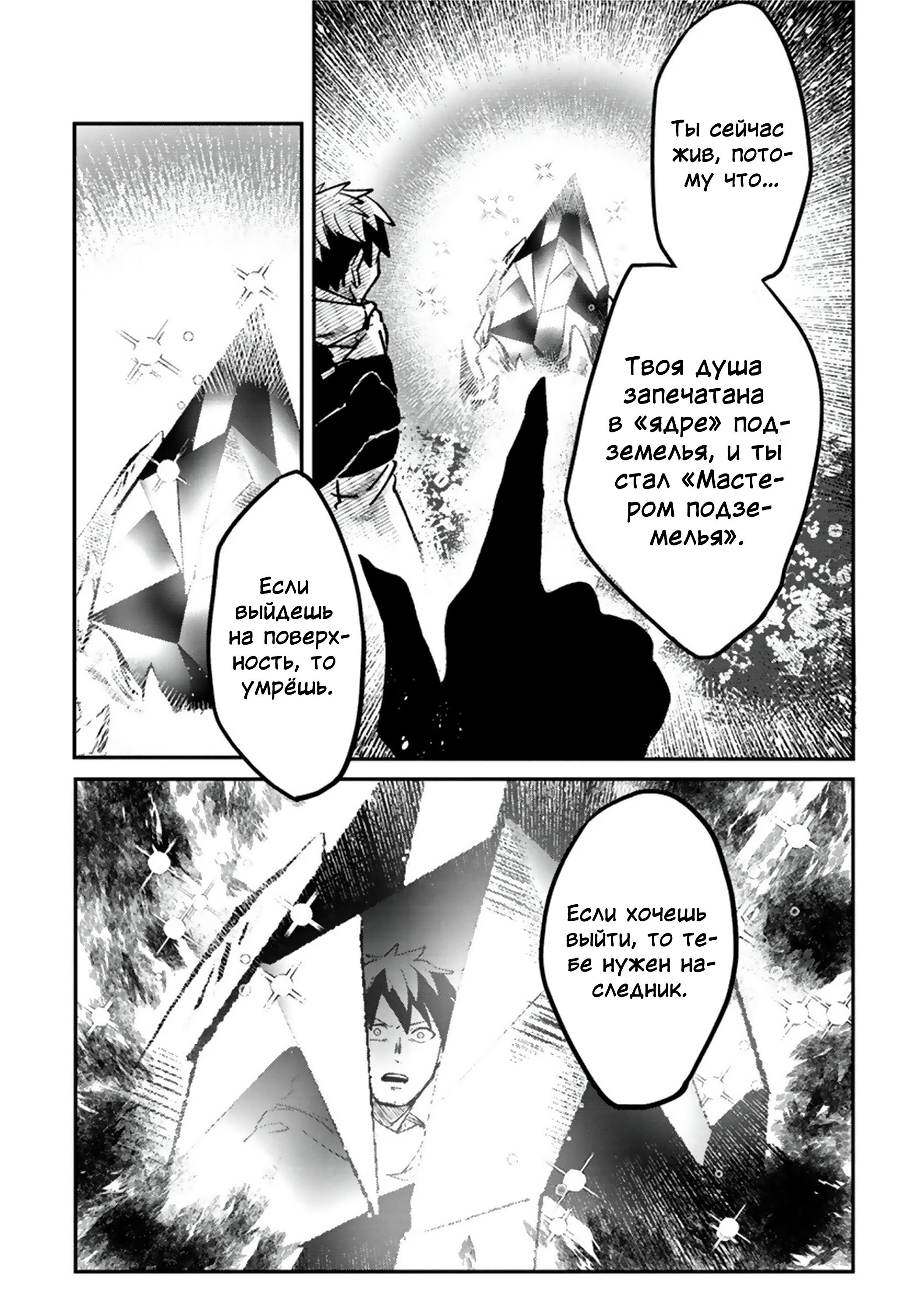 Манга Авантюрист, поглощённый подземельем - Глава 1 Страница 52