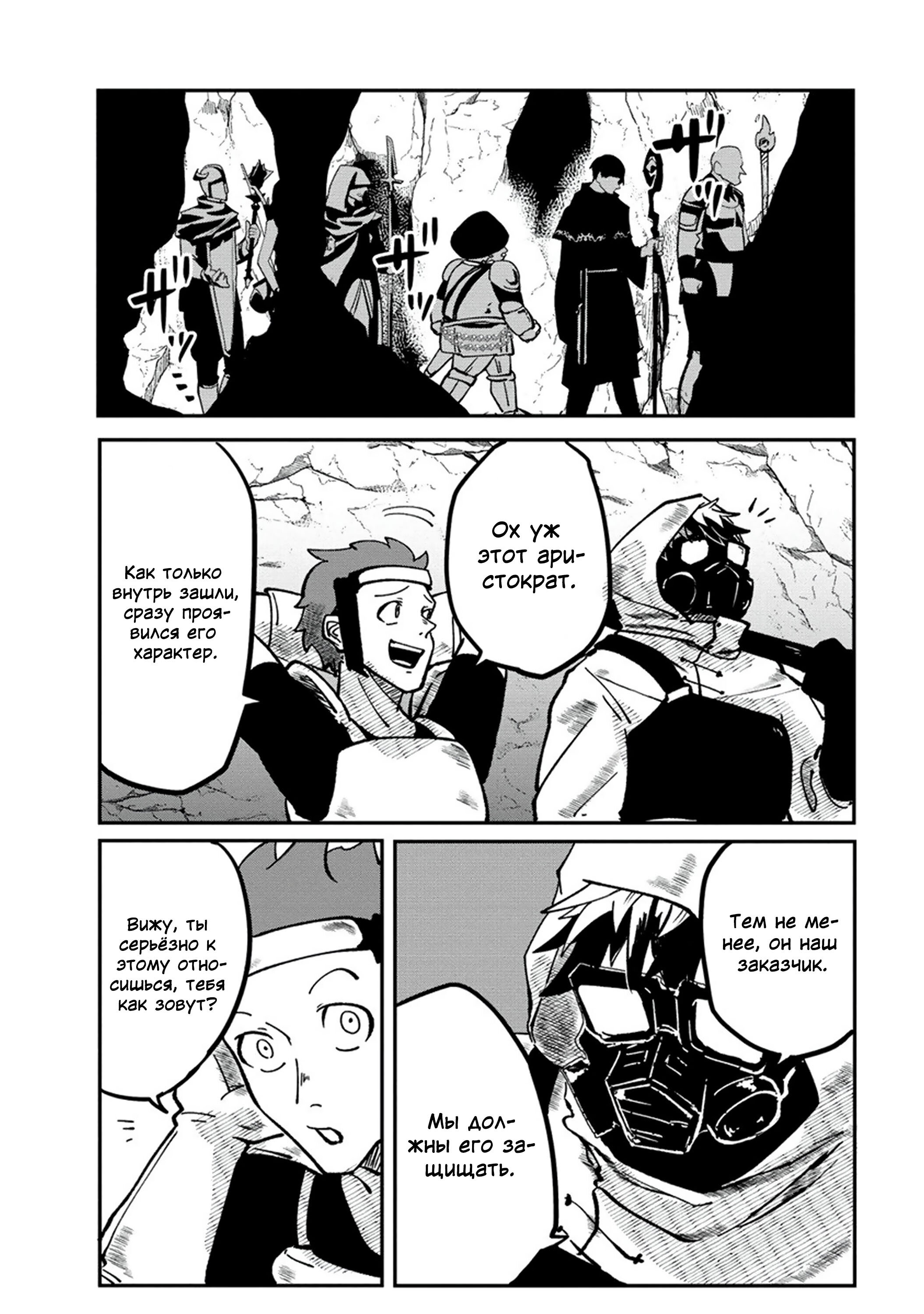 Манга Авантюрист, поглощённый подземельем - Глава 1 Страница 14