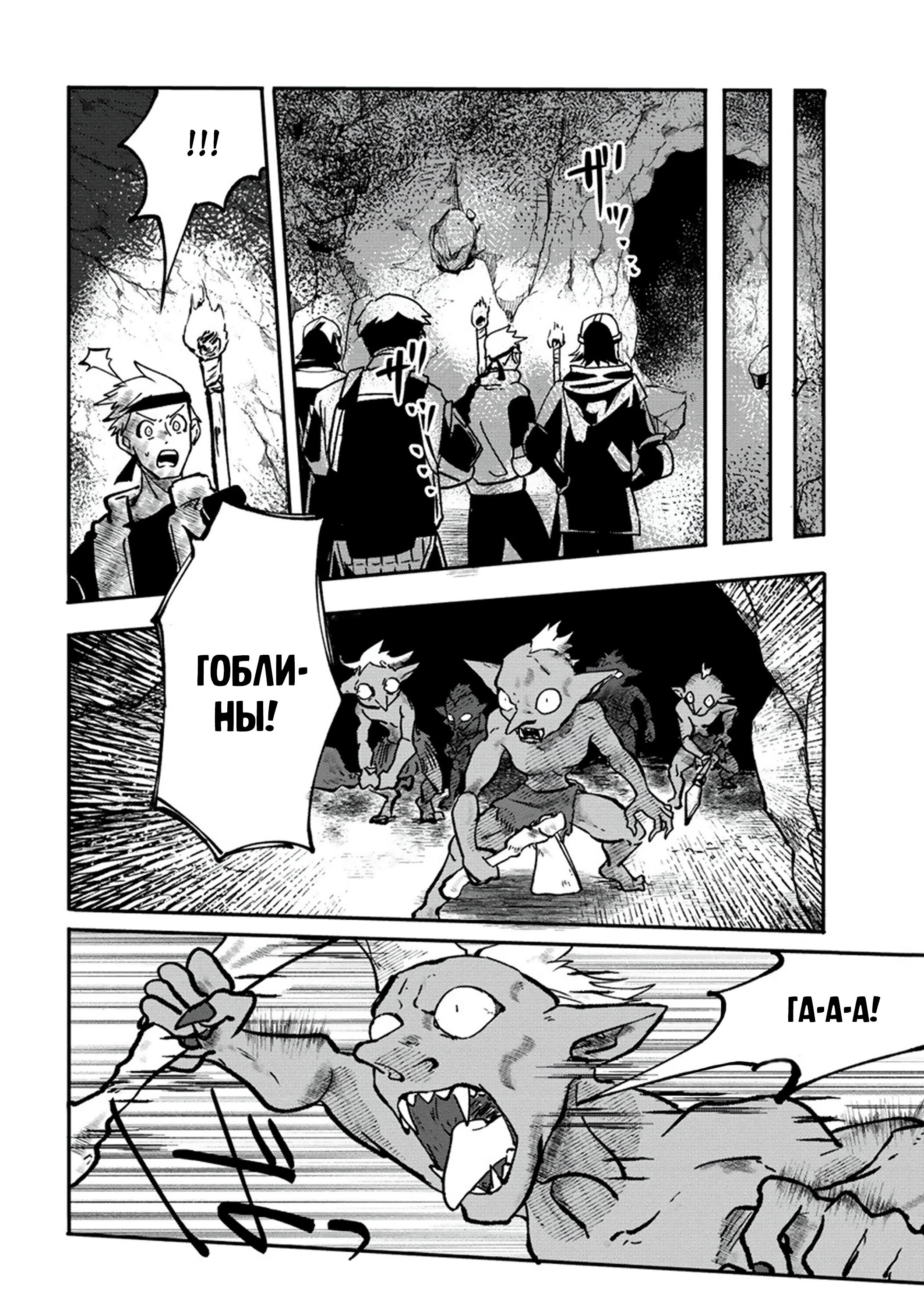 Манга Авантюрист, поглощённый подземельем - Глава 1 Страница 11