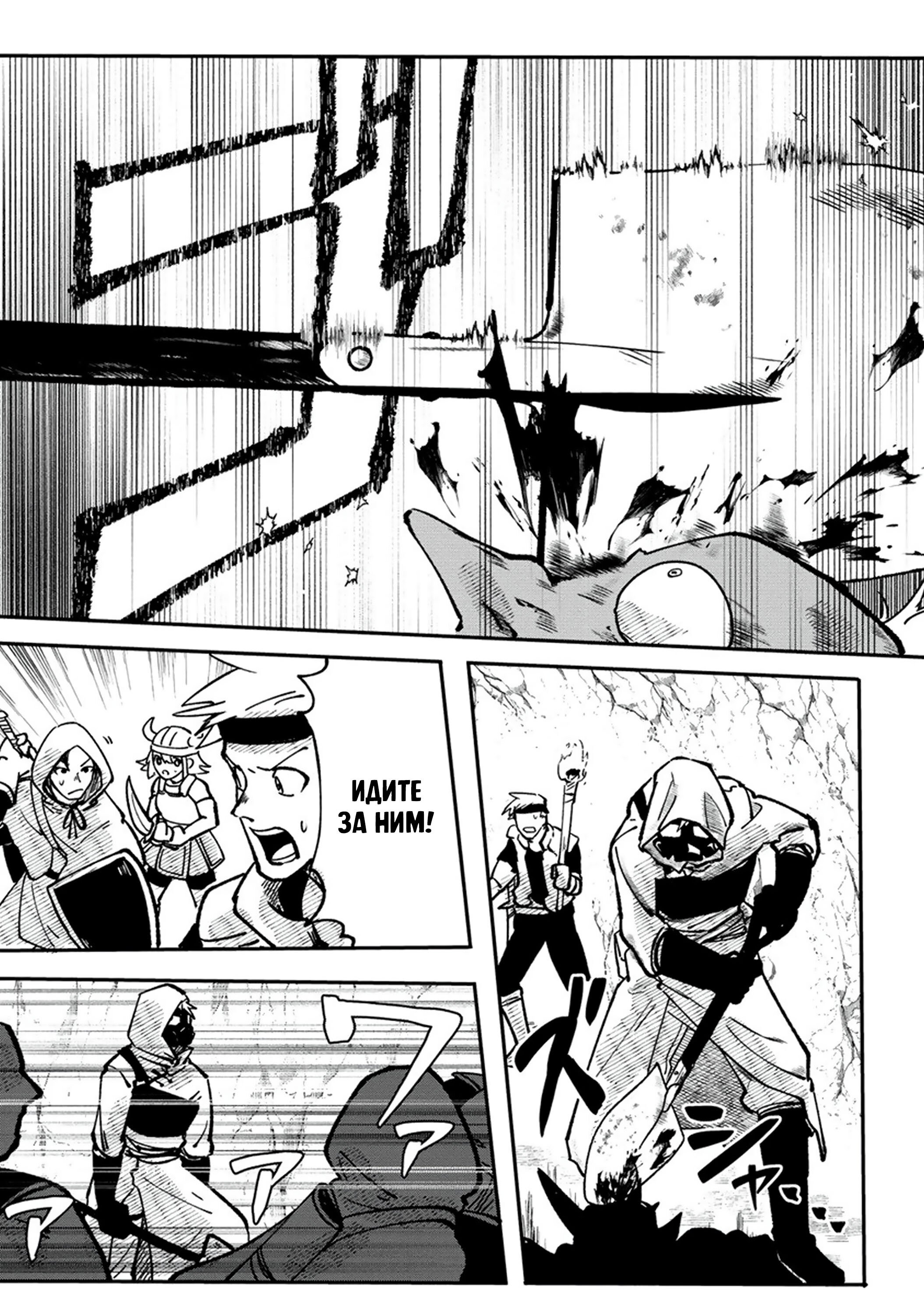 Манга Авантюрист, поглощённый подземельем - Глава 1 Страница 12