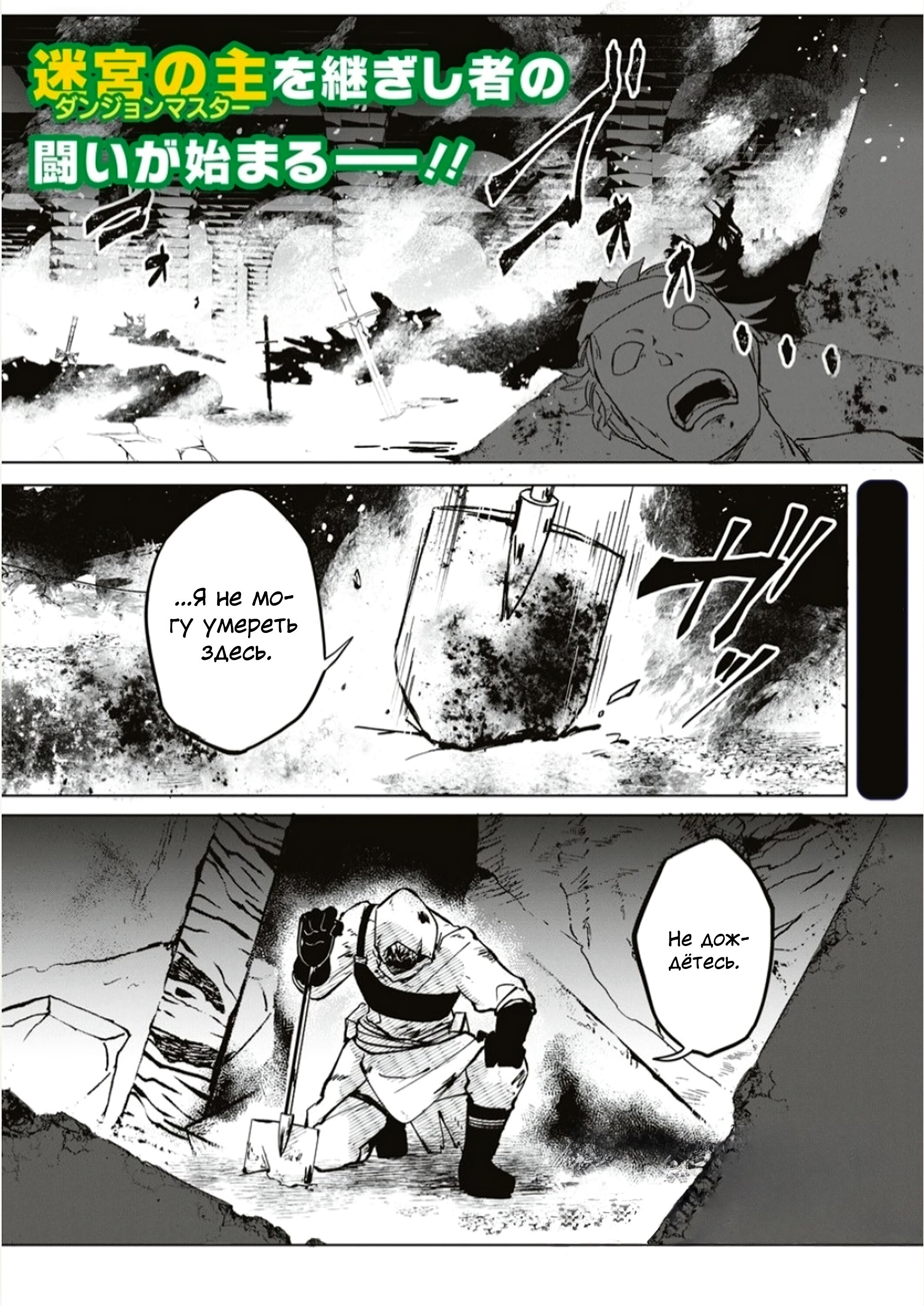 Манга Авантюрист, поглощённый подземельем - Глава 0 Страница 1