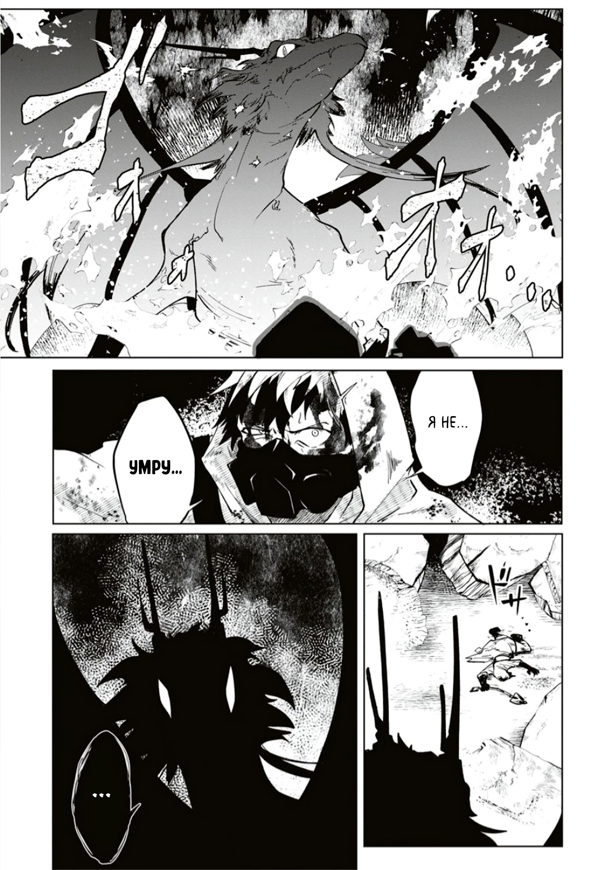 Манга Авантюрист, поглощённый подземельем - Глава 0 Страница 4