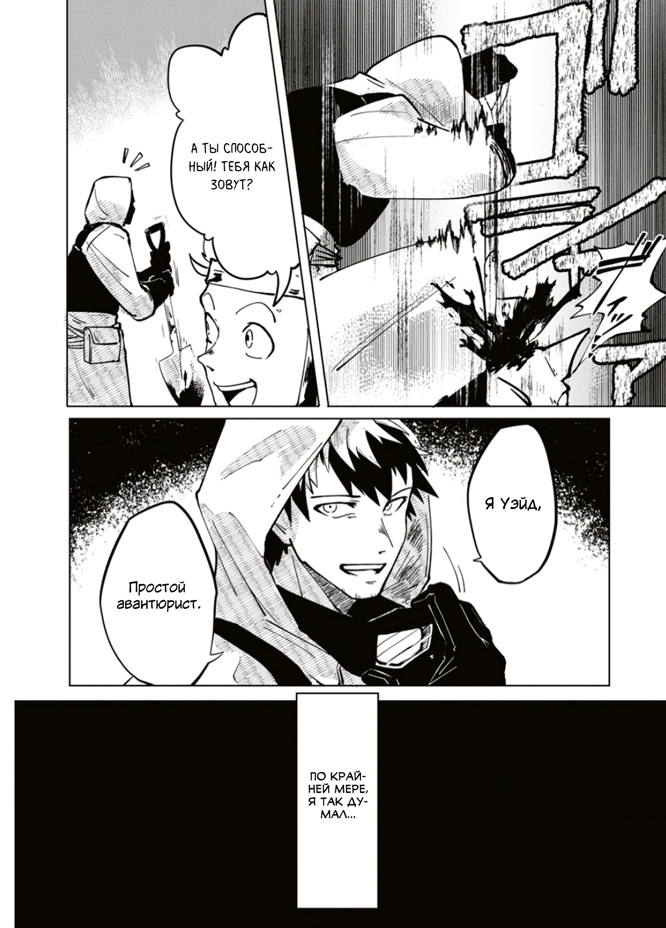 Манга Авантюрист, поглощённый подземельем - Глава 0 Страница 3