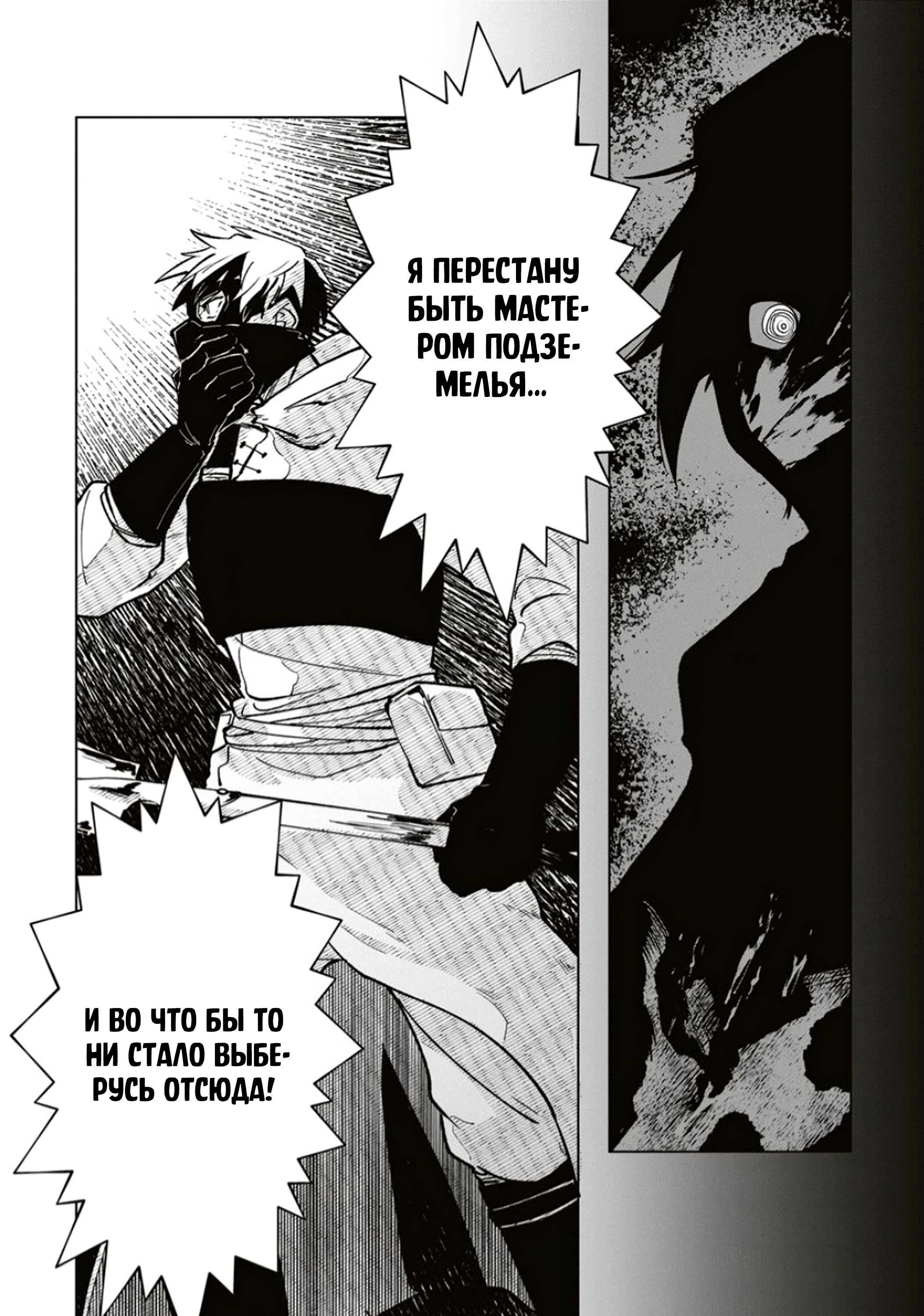 Манга Авантюрист, поглощённый подземельем - Глава 0 Страница 7