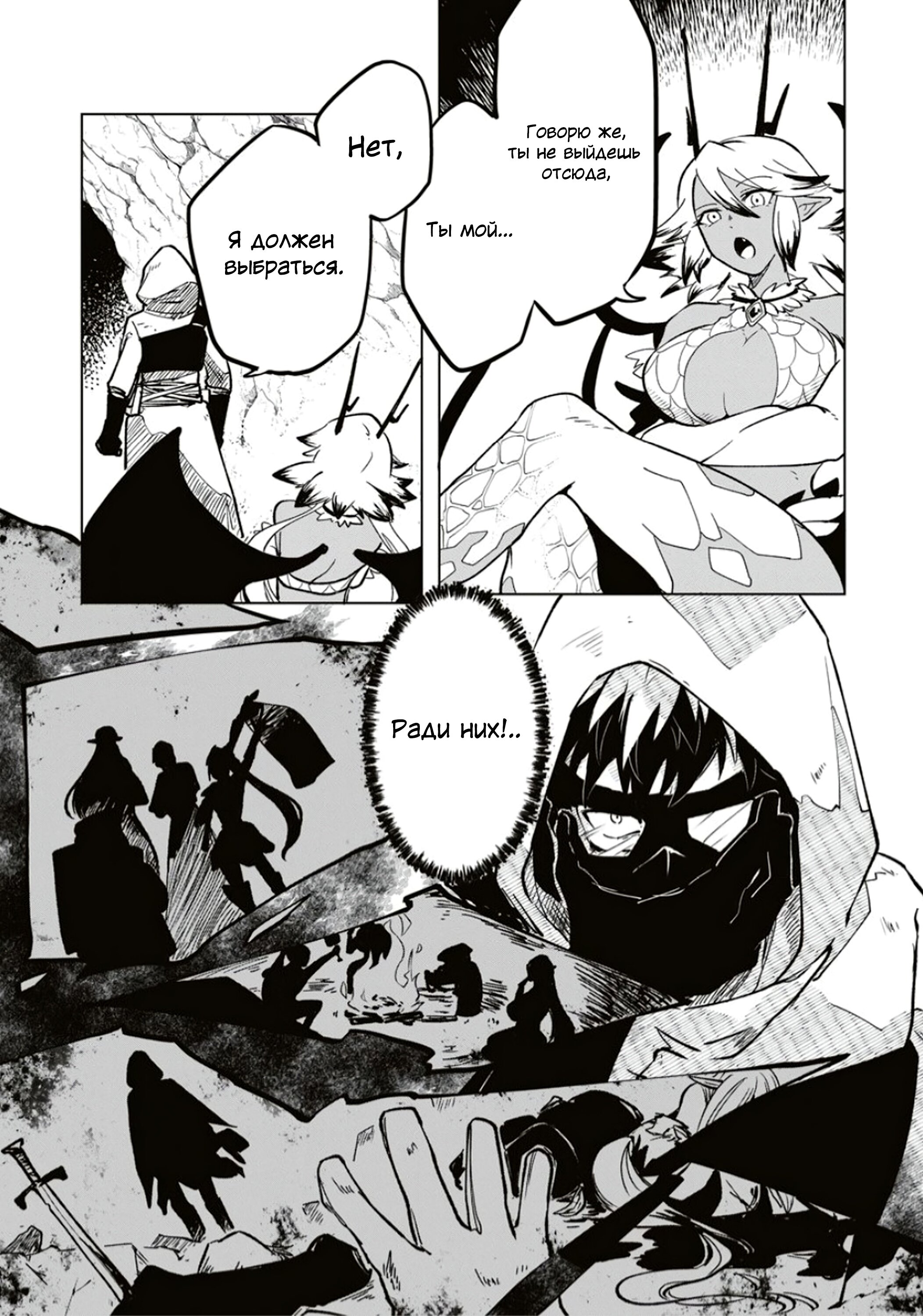 Манга Авантюрист, поглощённый подземельем - Глава 0 Страница 6