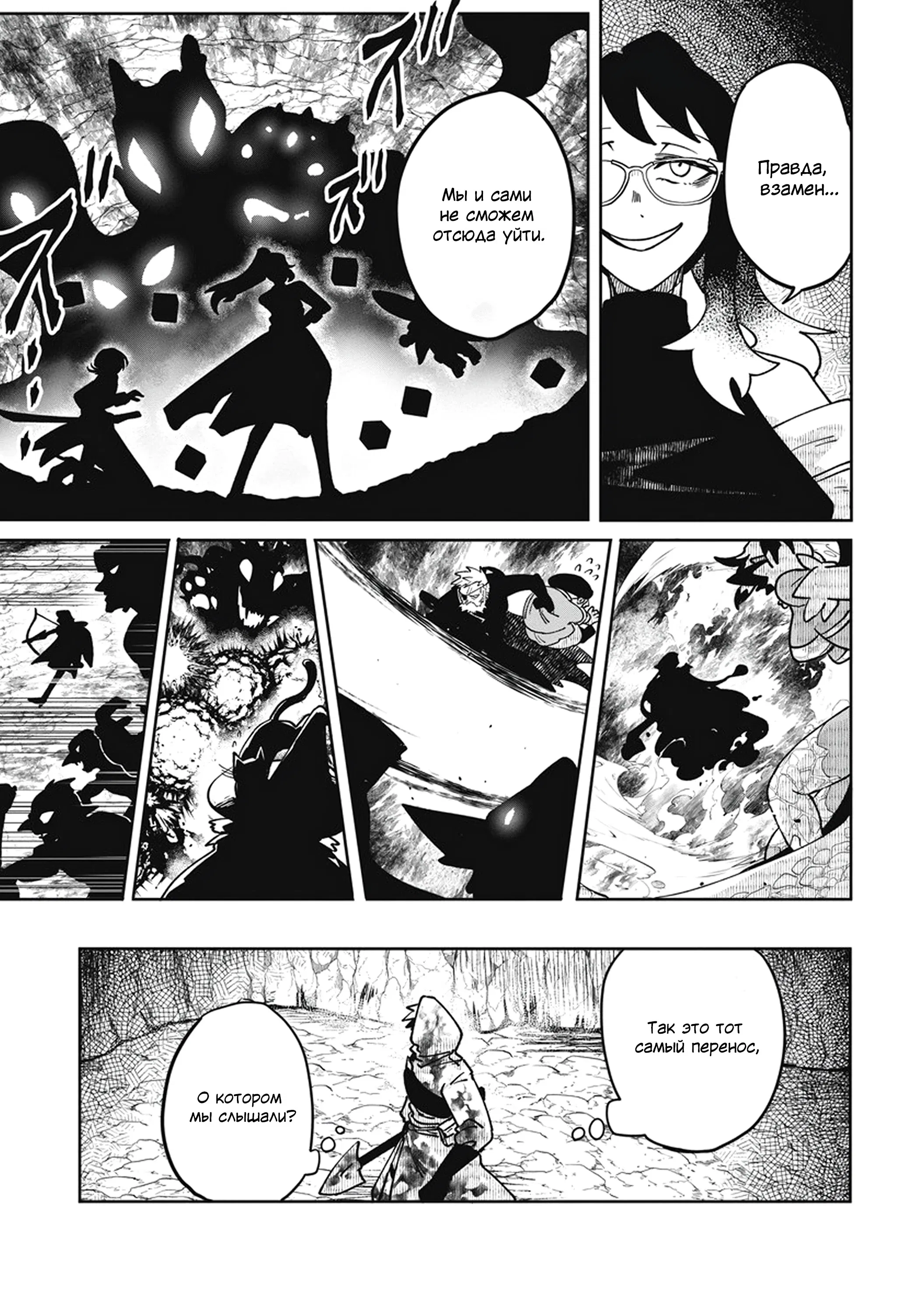 Манга Авантюрист, поглощённый подземельем - Глава 22.1 Страница 7