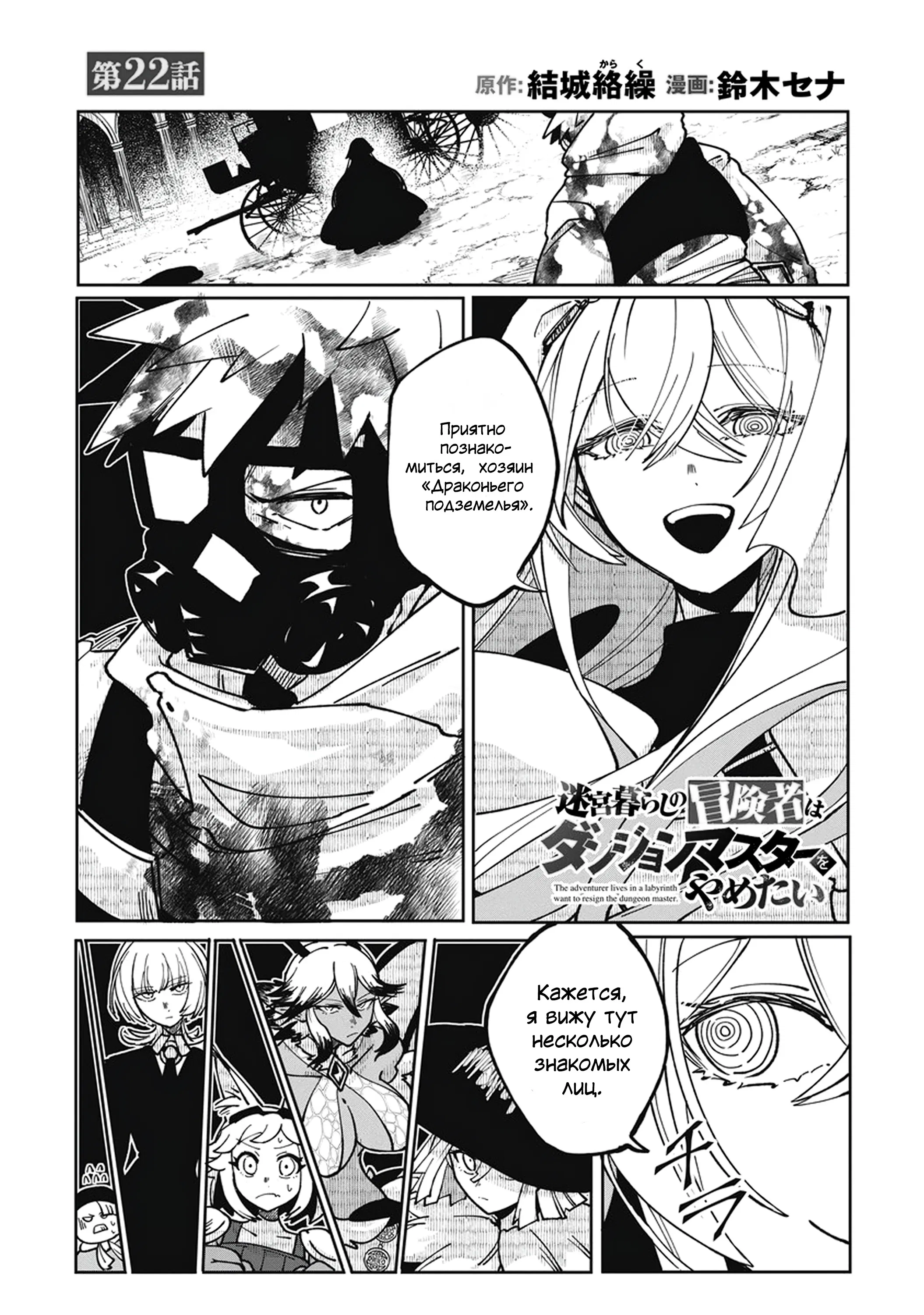 Манга Авантюрист, поглощённый подземельем - Глава 22.1 Страница 1