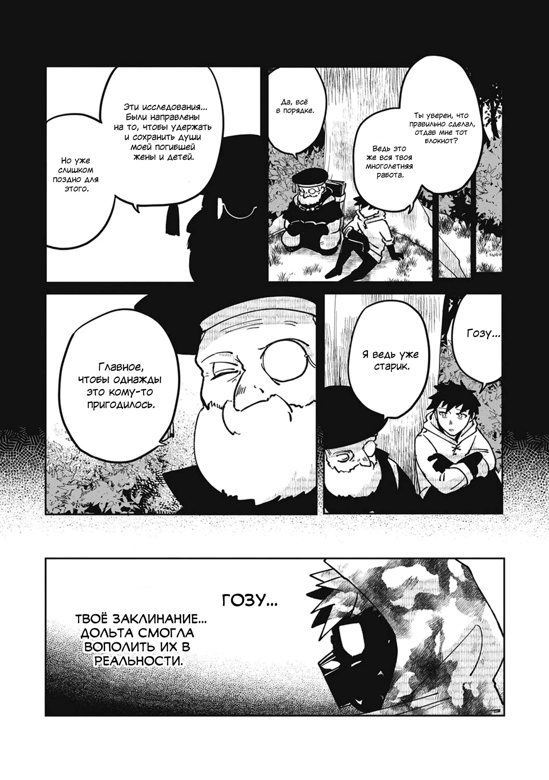 Манга Авантюрист, поглощённый подземельем - Глава 22.1 Страница 8