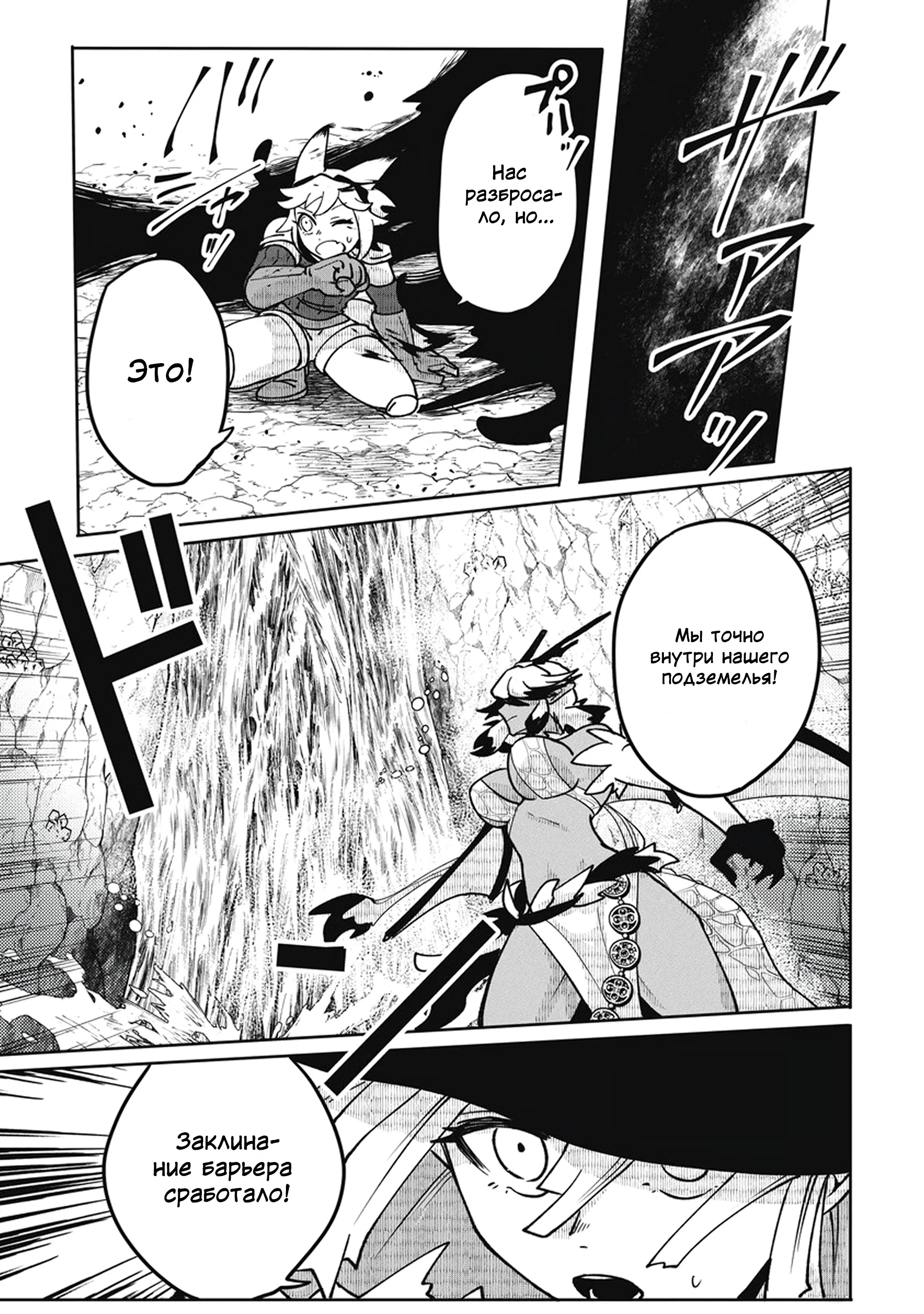 Манга Авантюрист, поглощённый подземельем - Глава 22.1 Страница 5