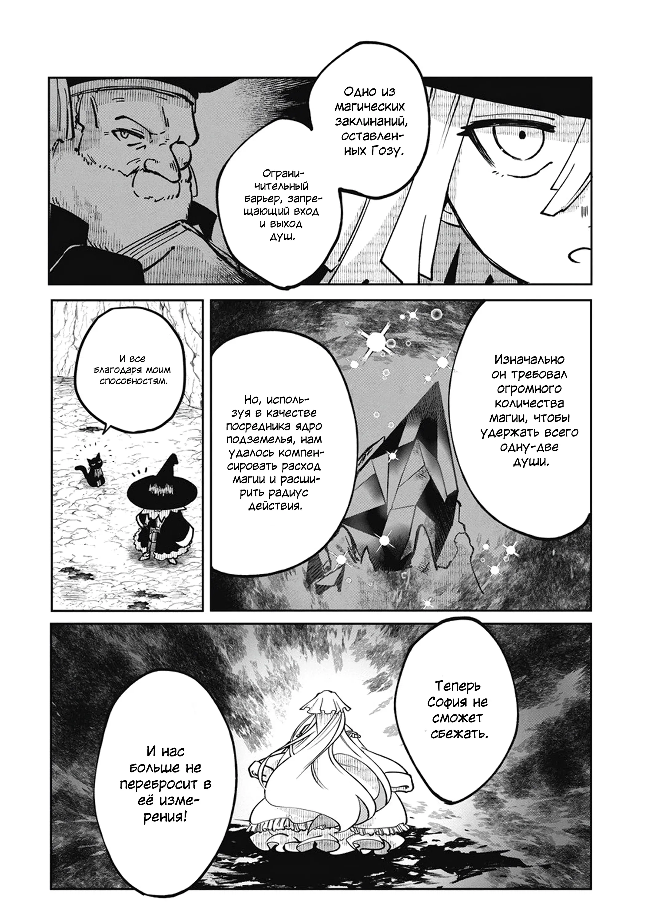 Манга Авантюрист, поглощённый подземельем - Глава 22.1 Страница 6