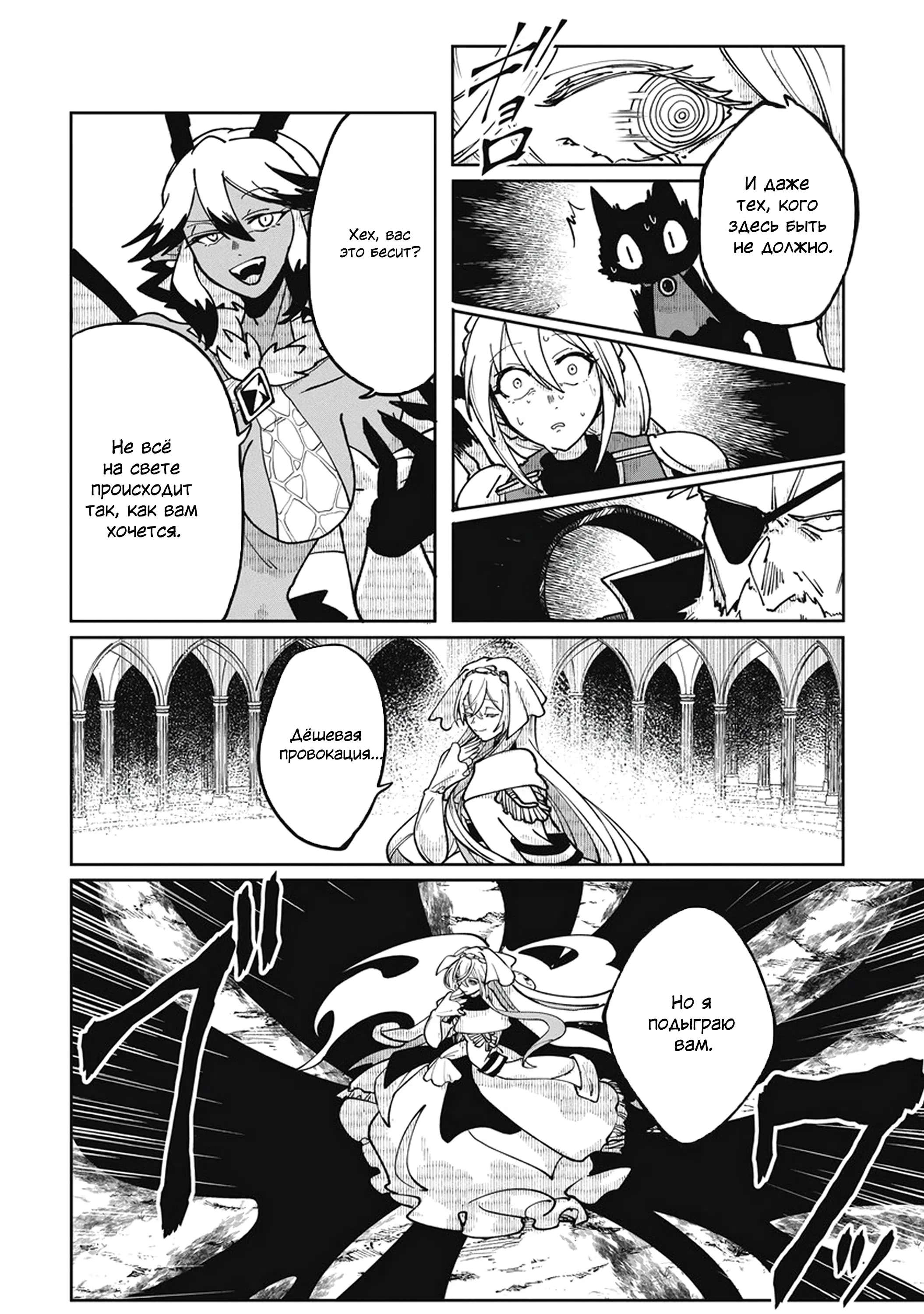 Манга Авантюрист, поглощённый подземельем - Глава 22.1 Страница 2