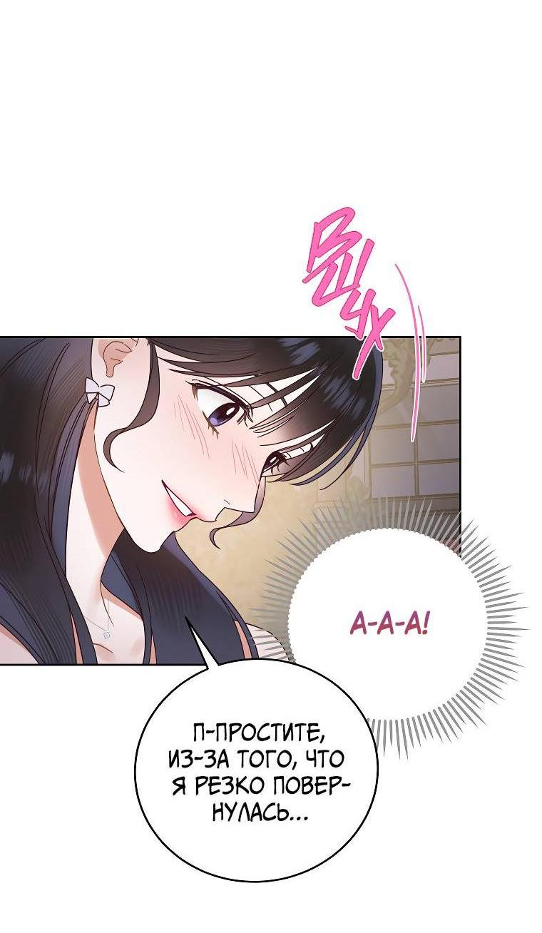 Манга Наш служебный роман - Глава 14 Страница 4
