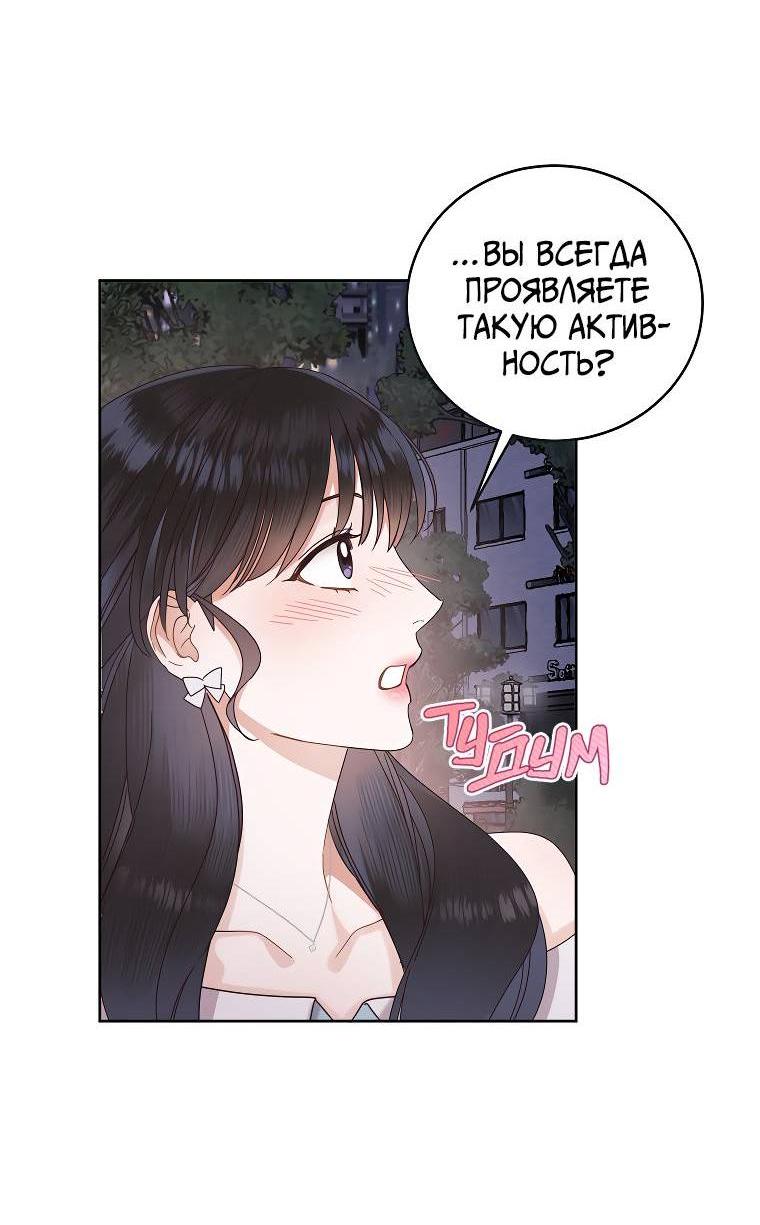 Манга Наш служебный роман - Глава 14 Страница 10