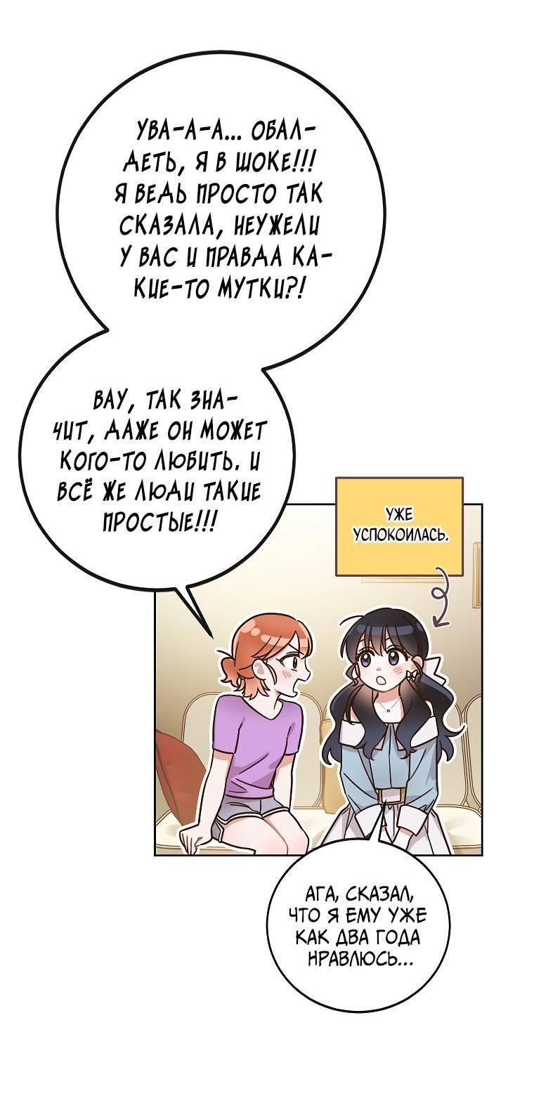 Манга Наш служебный роман - Глава 14 Страница 27