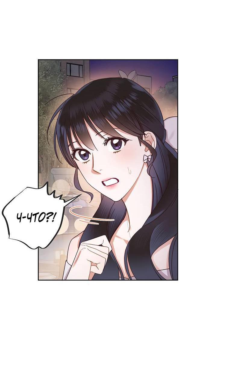 Манга Наш служебный роман - Глава 14 Страница 2