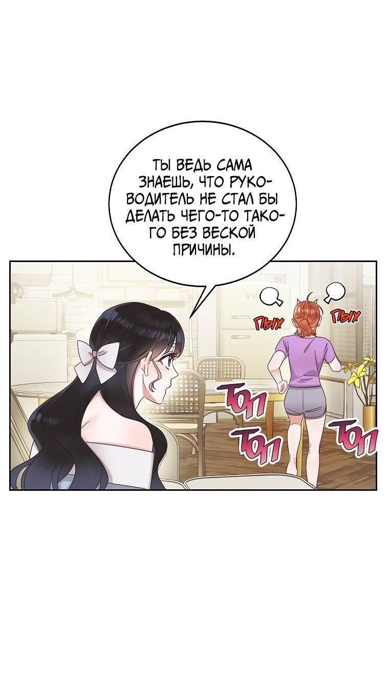 Манга Наш служебный роман - Глава 14 Страница 39