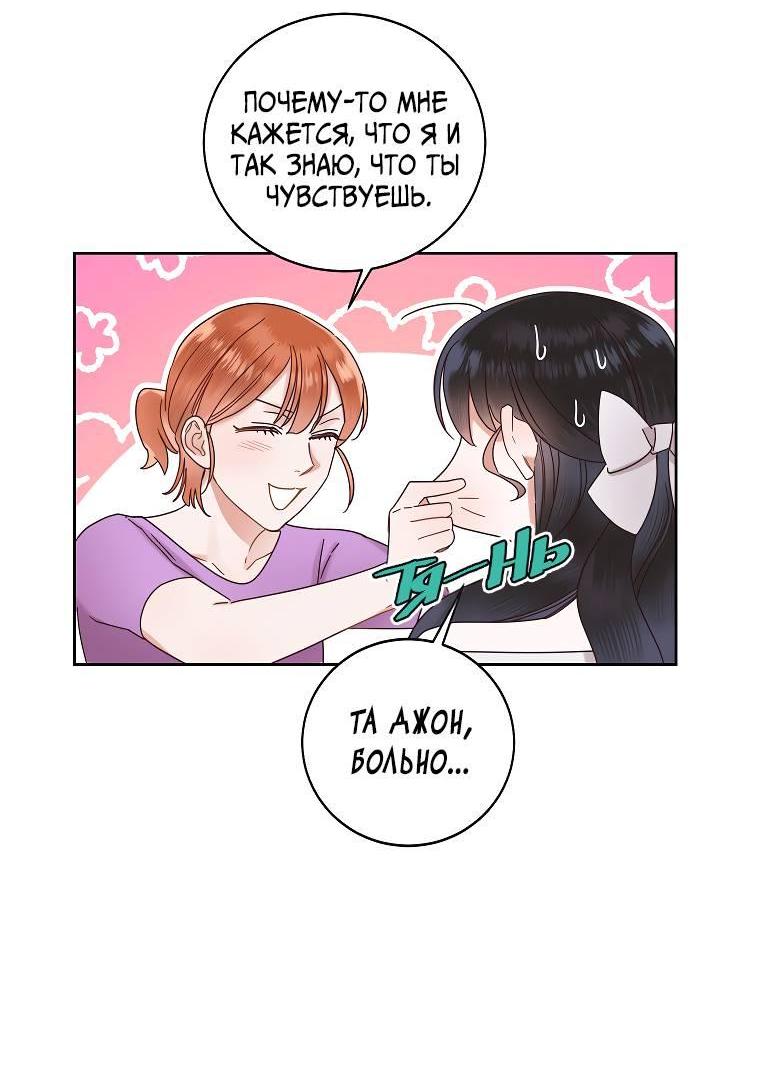 Манга Наш служебный роман - Глава 14 Страница 34