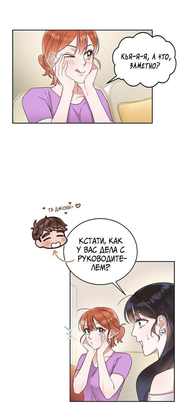 Манга Наш служебный роман - Глава 14 Страница 36