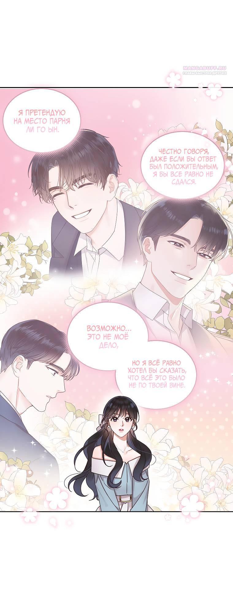 Манга Наш служебный роман - Глава 14 Страница 29