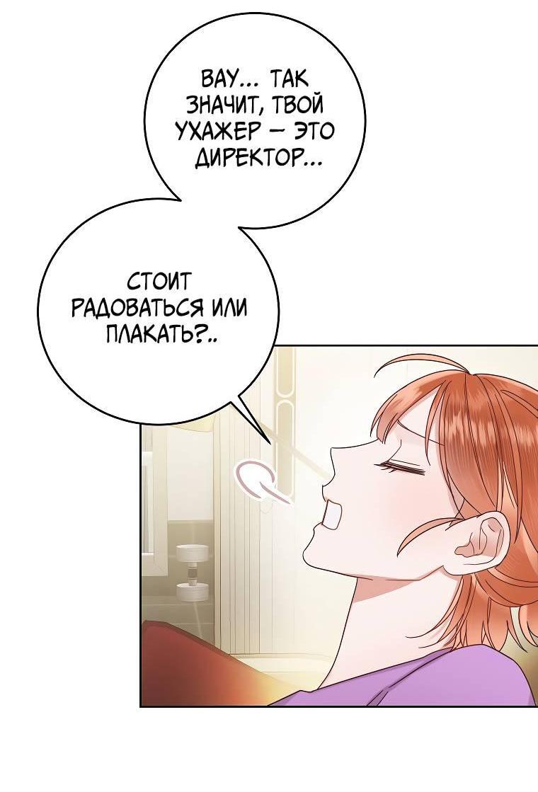 Манга Наш служебный роман - Глава 14 Страница 31