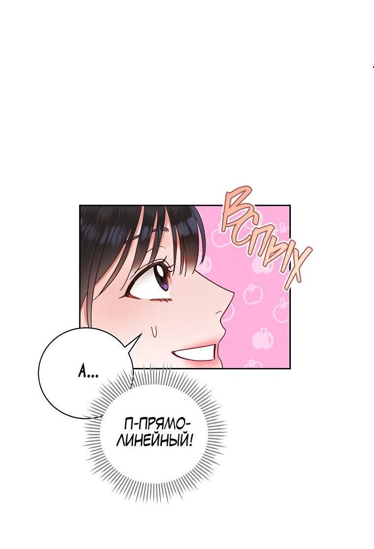 Манга Наш служебный роман - Глава 14 Страница 6