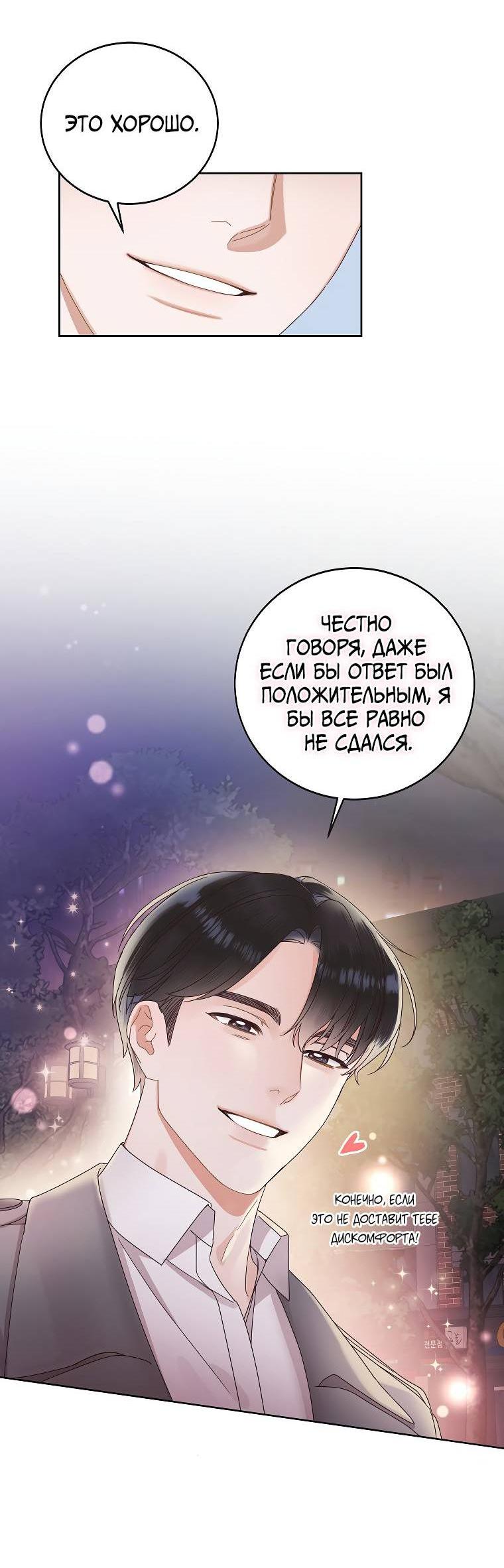 Манга Наш служебный роман - Глава 14 Страница 9