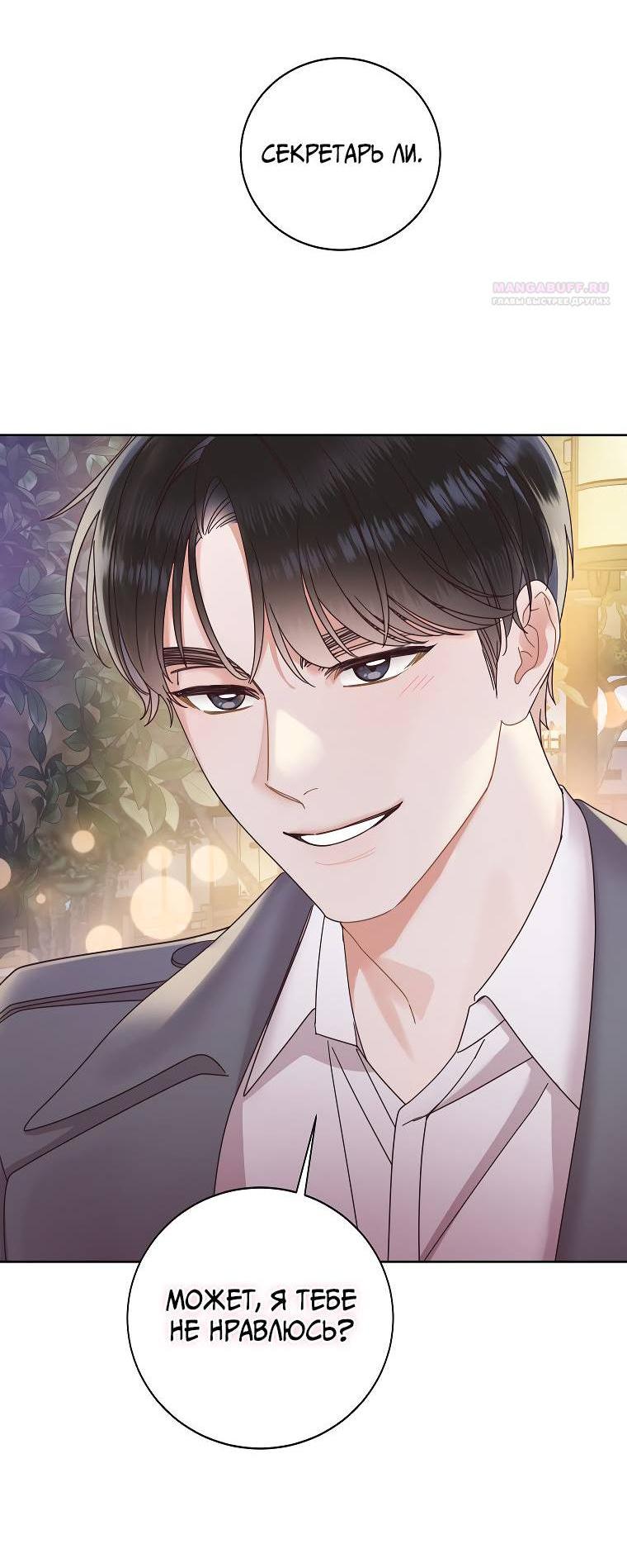 Манга Наш служебный роман - Глава 14 Страница 5