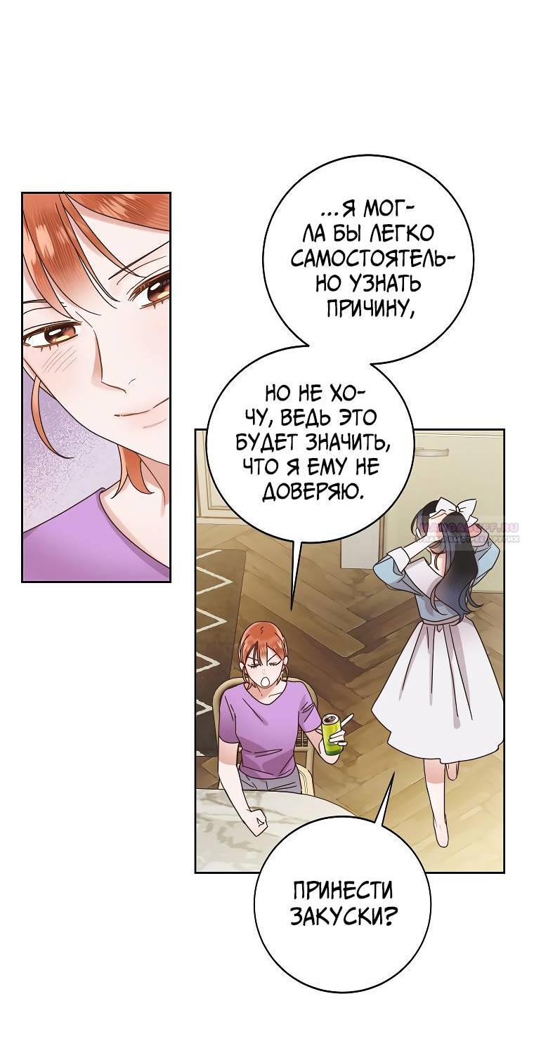 Манга Наш служебный роман - Глава 14 Страница 43