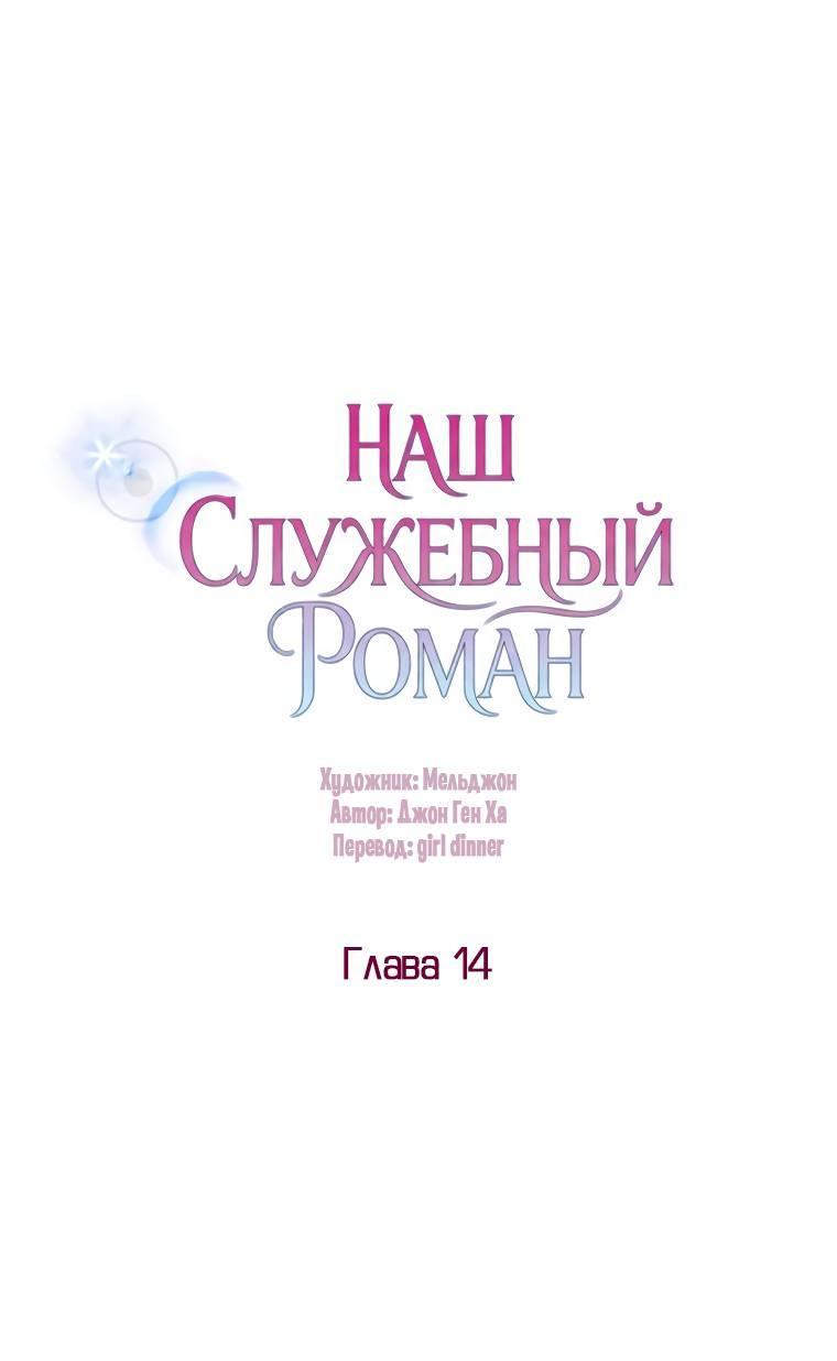 Манга Наш служебный роман - Глава 14 Страница 12