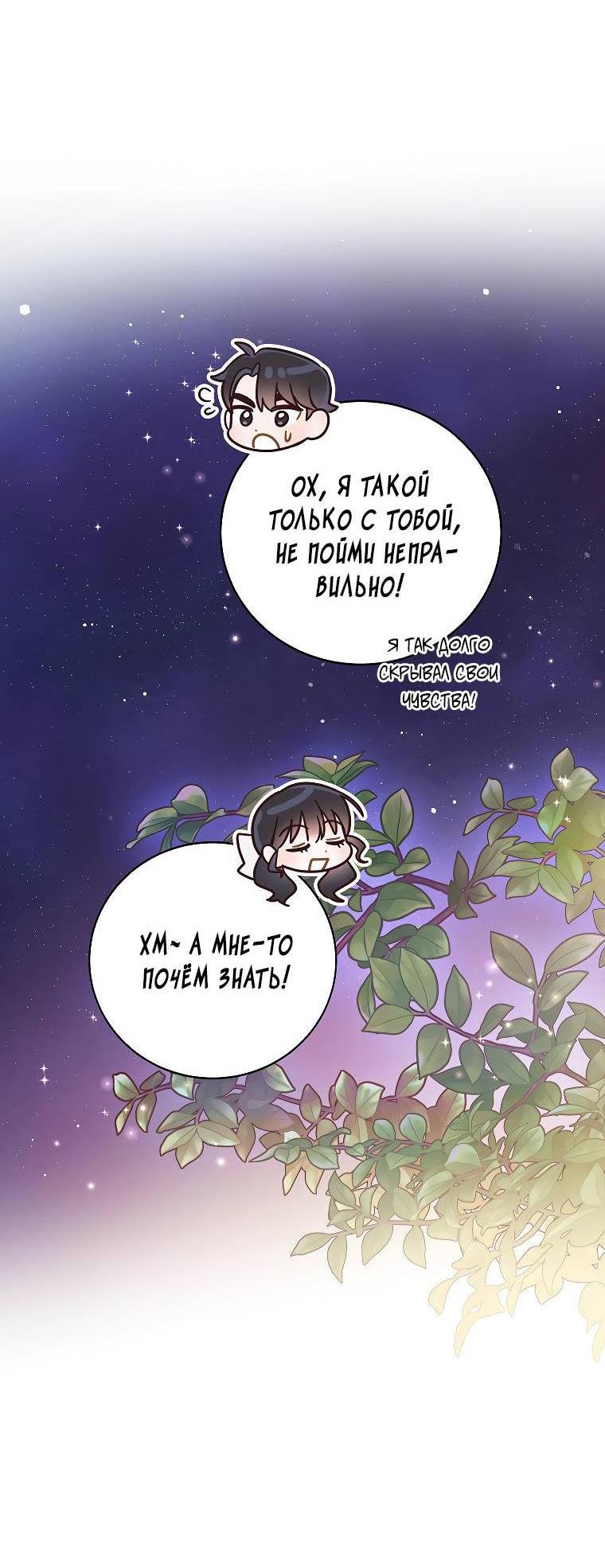 Манга Наш служебный роман - Глава 14 Страница 11