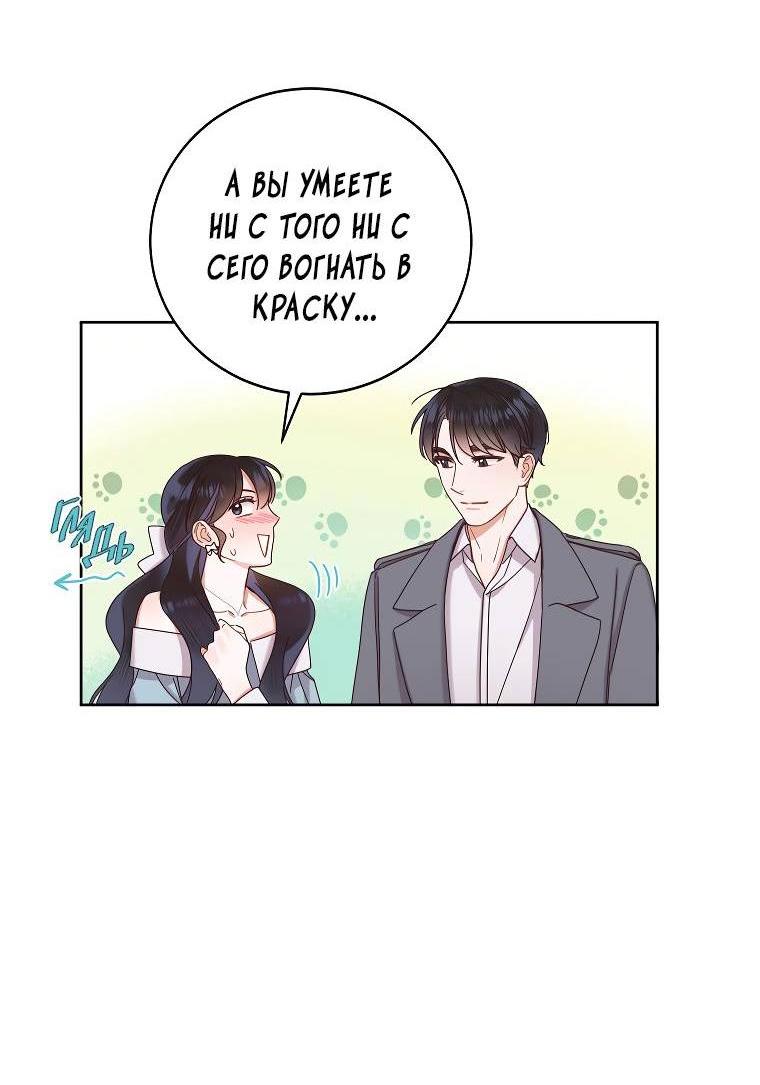 Манга Наш служебный роман - Глава 14 Страница 7