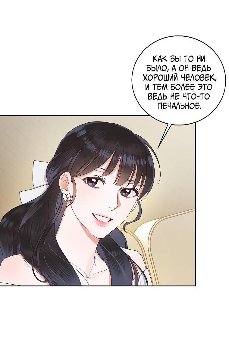 Манга Наш служебный роман - Глава 14 Страница 32