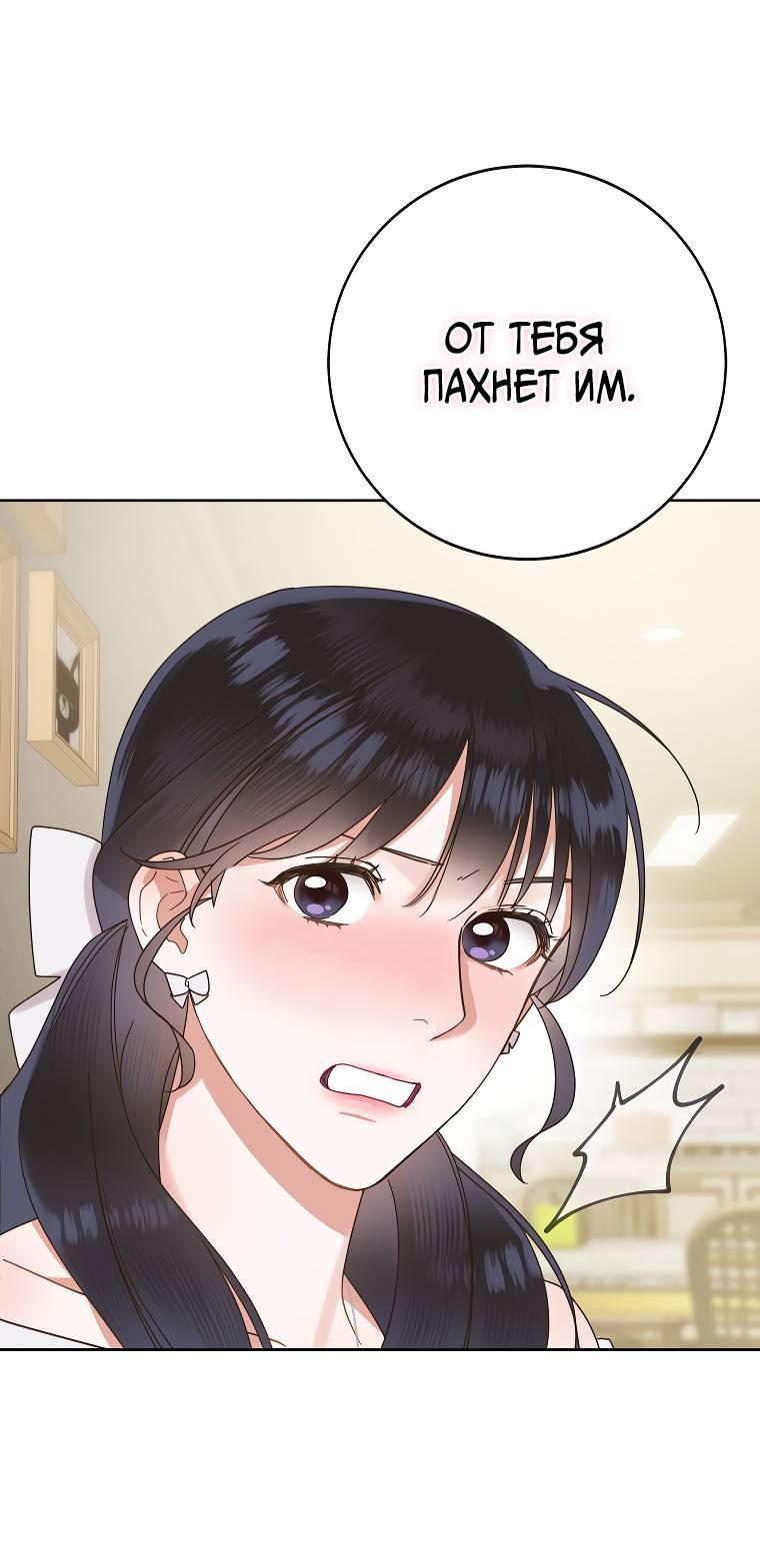 Манга Наш служебный роман - Глава 14 Страница 24