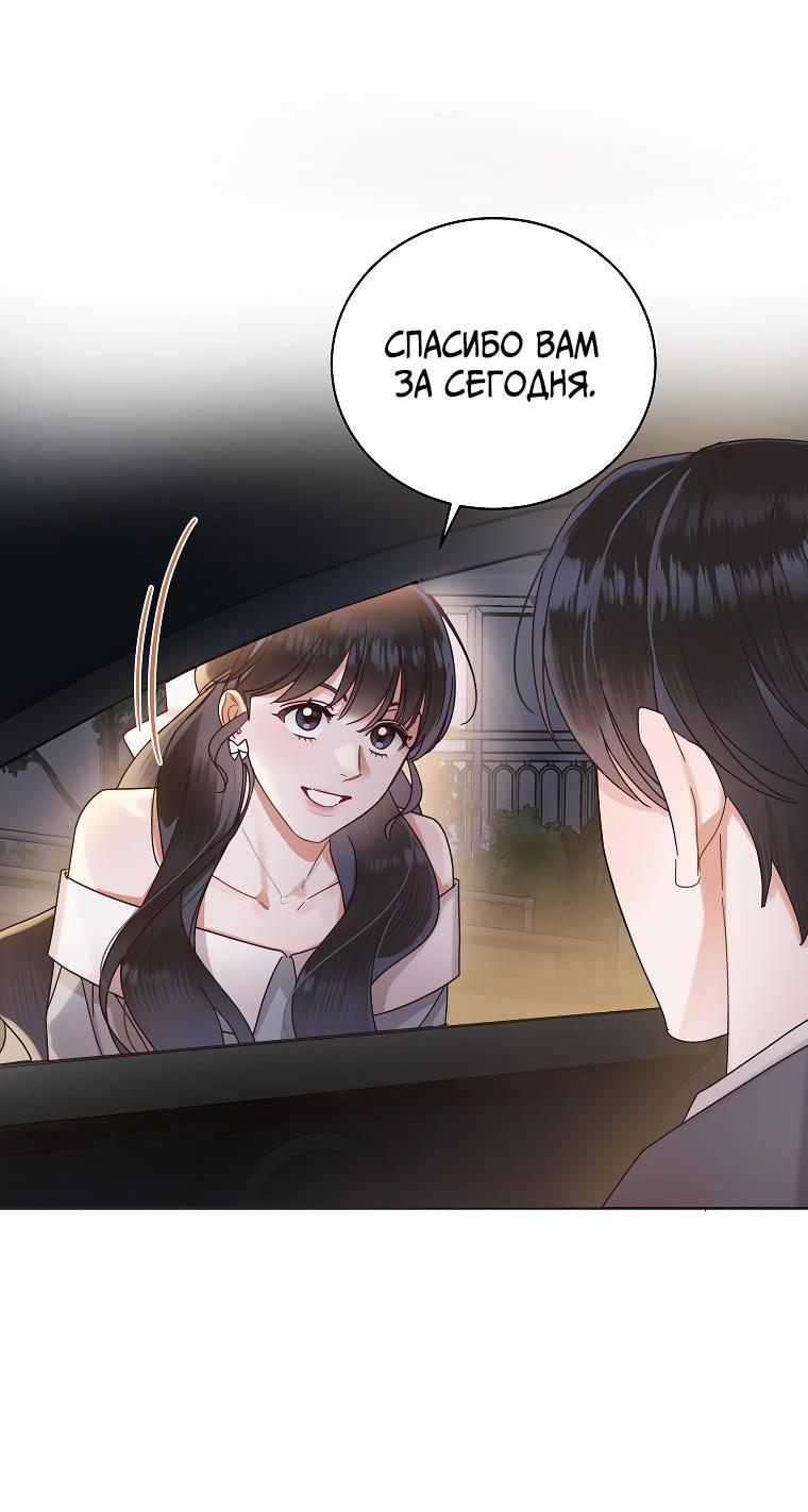 Манга Наш служебный роман - Глава 14 Страница 14